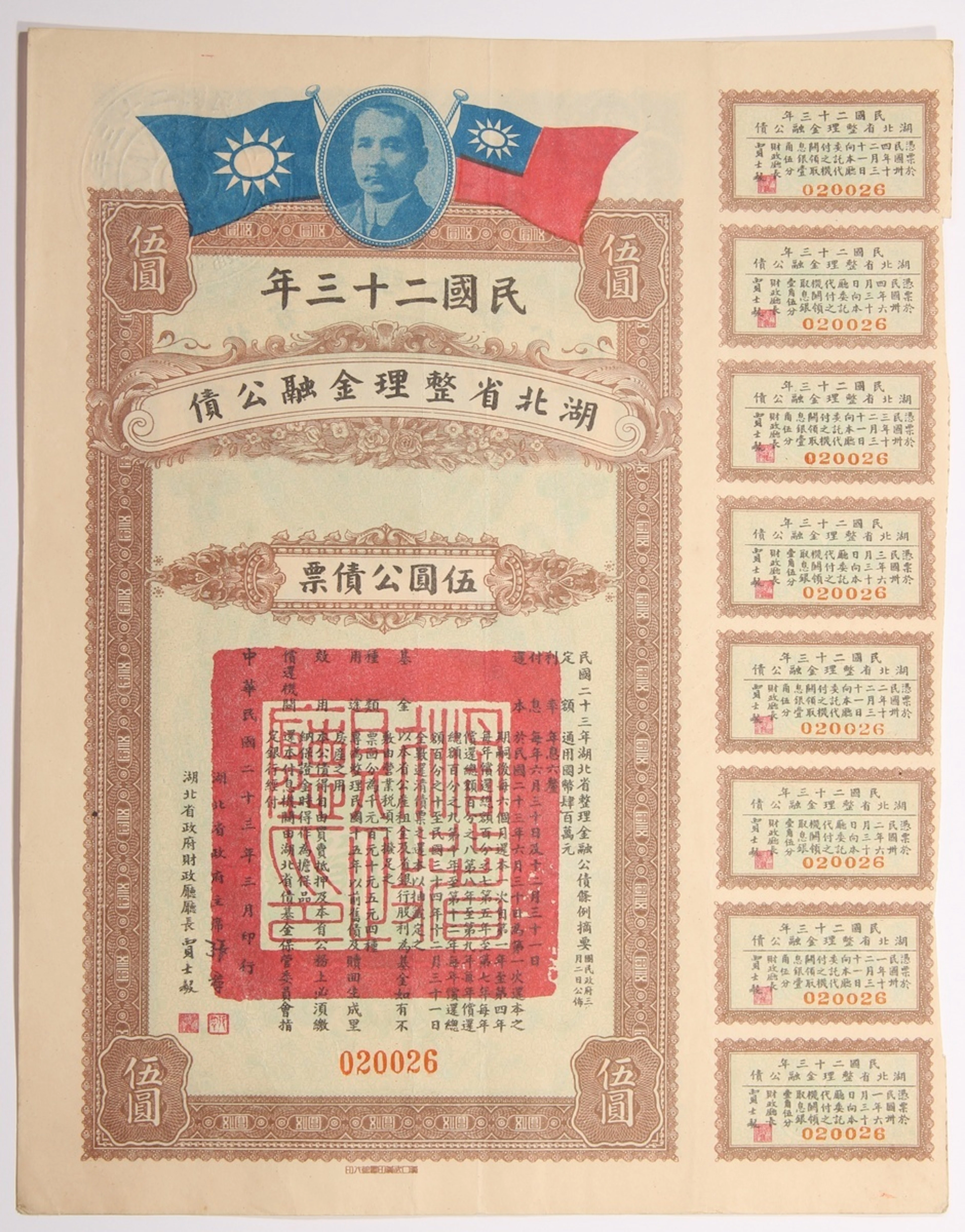 Hupeh Organisation Bond, China, a share of 5 yuan, Year 23 (1934)