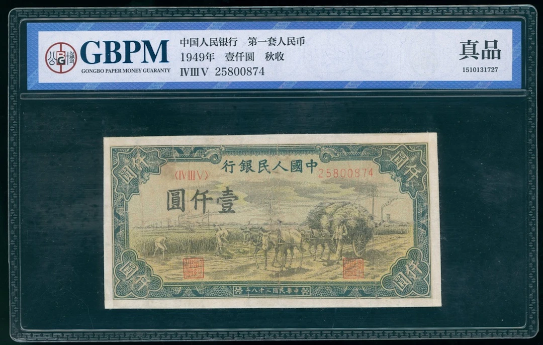 People's Bank of China, 1st Series Renminbi, 1949, 1000 yuan, serial