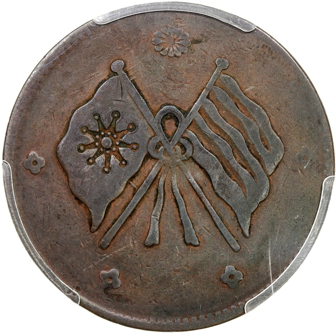 China, Republic, Kansu Province, [PCGS VF25] copper 100 cash, Year 15 (1926)