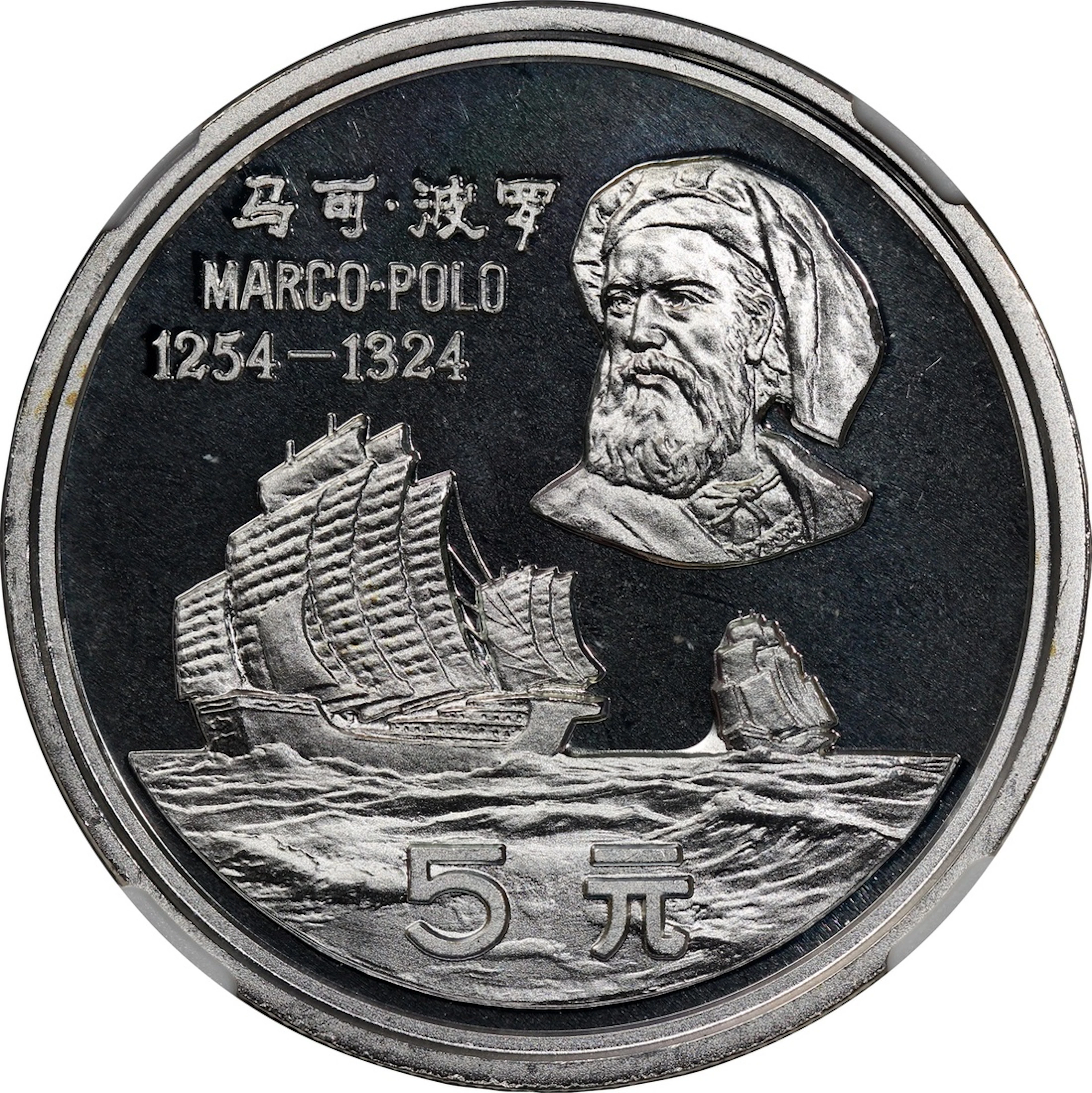 People's Republic of China, [NGC PF64 UC] silver proof 5 Yuan, 1983
