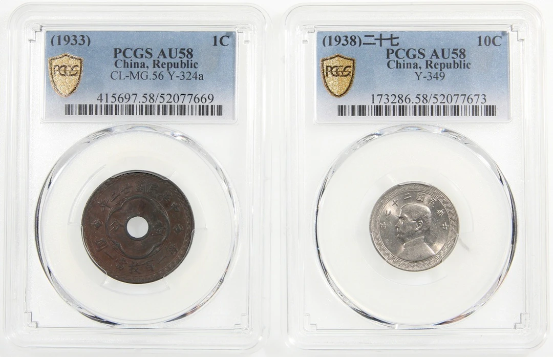 China, Republic, [PCGS AU58] a pair, including 1 cents Year 22 (1933)