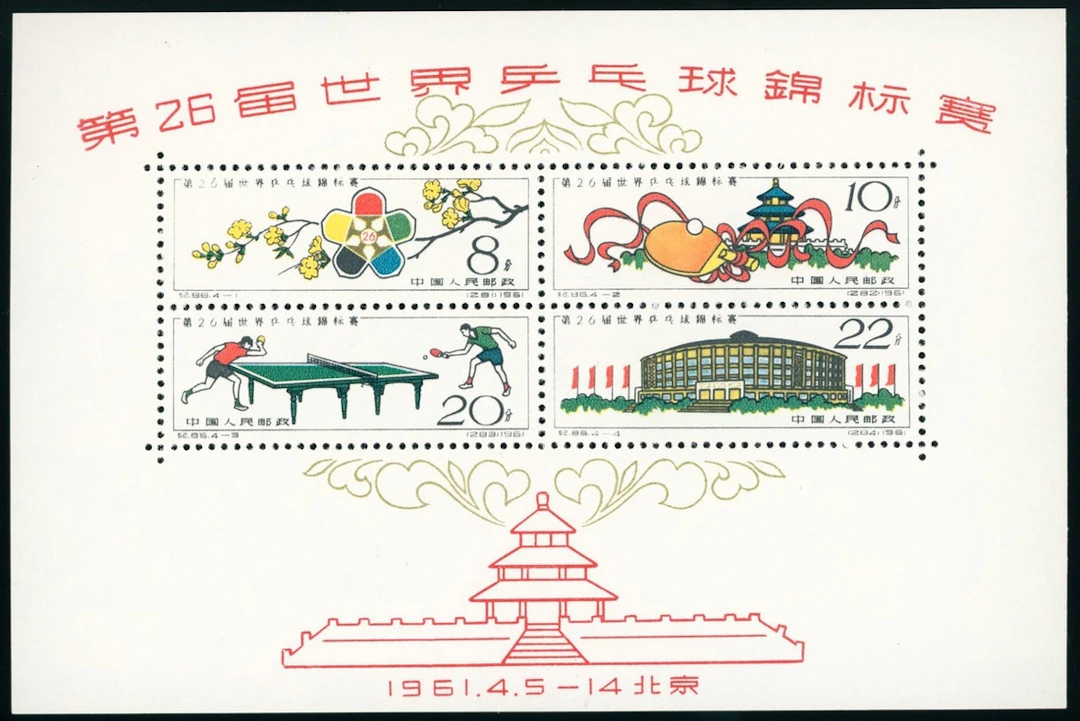 China People's Republic 1949-1966 C.S.R. Issue