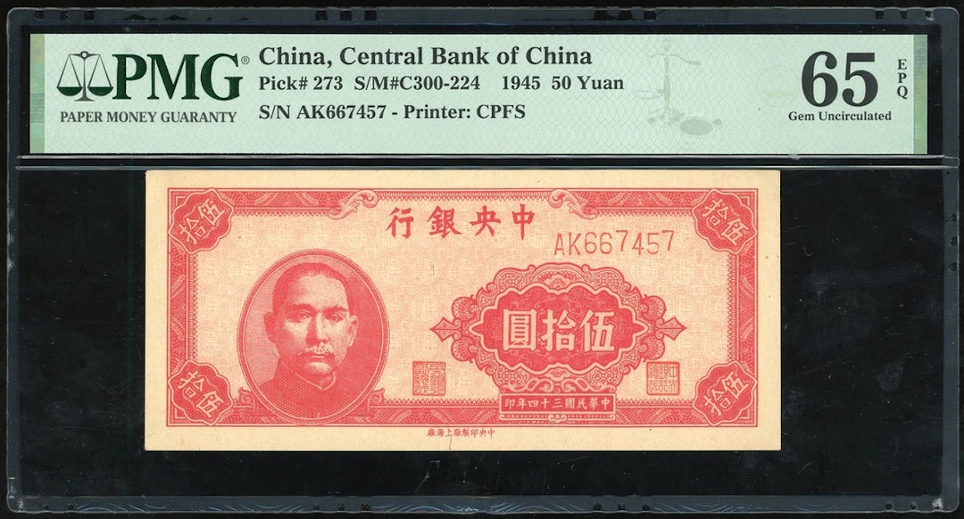 Central Bank of China, 50 yuan, Year 34 (1945), serial number AK667457