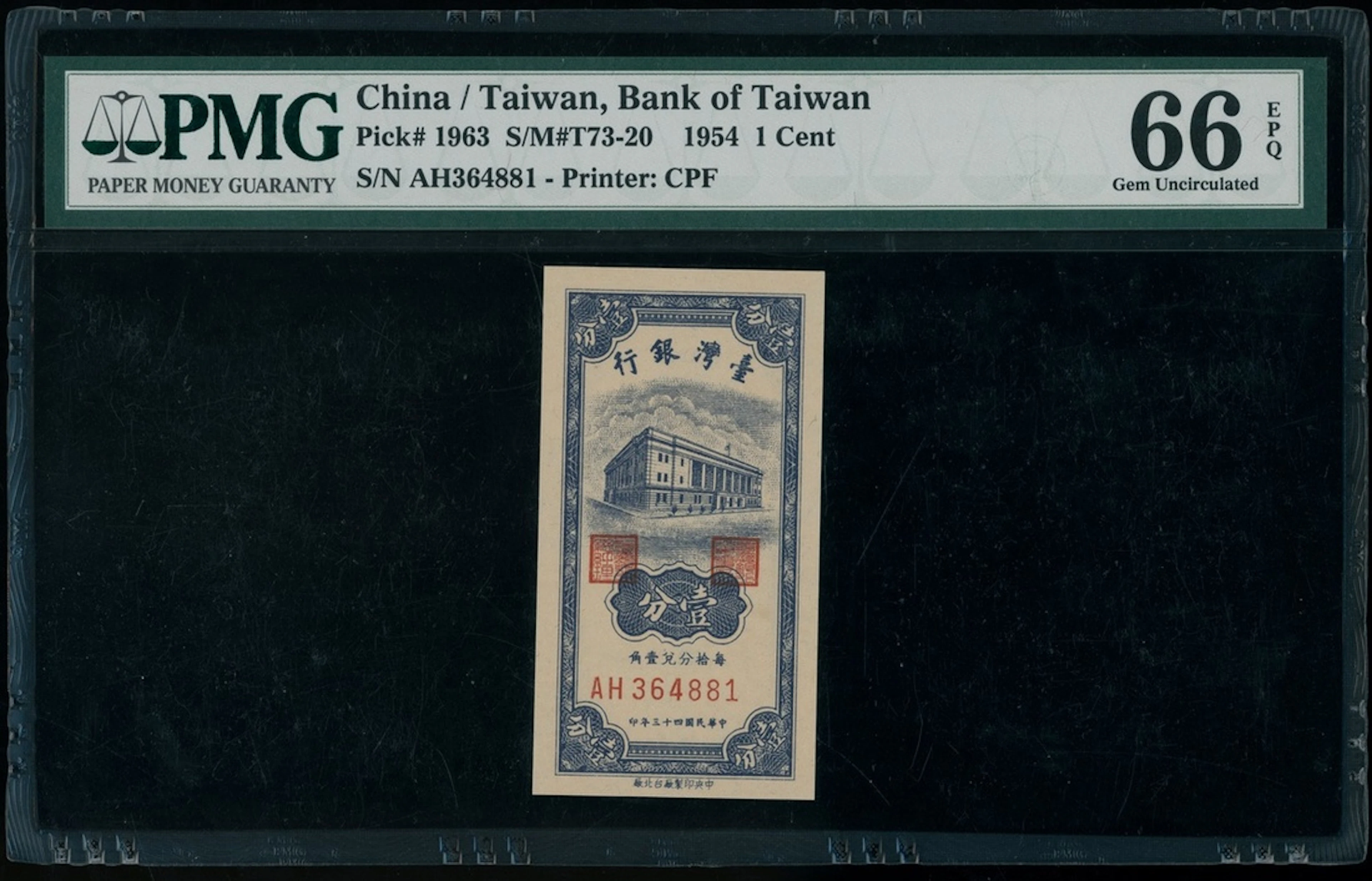 Bank of Taiwan, 1 cent, Year 43 (1954), serial number AH364881, (Pick 1963)
