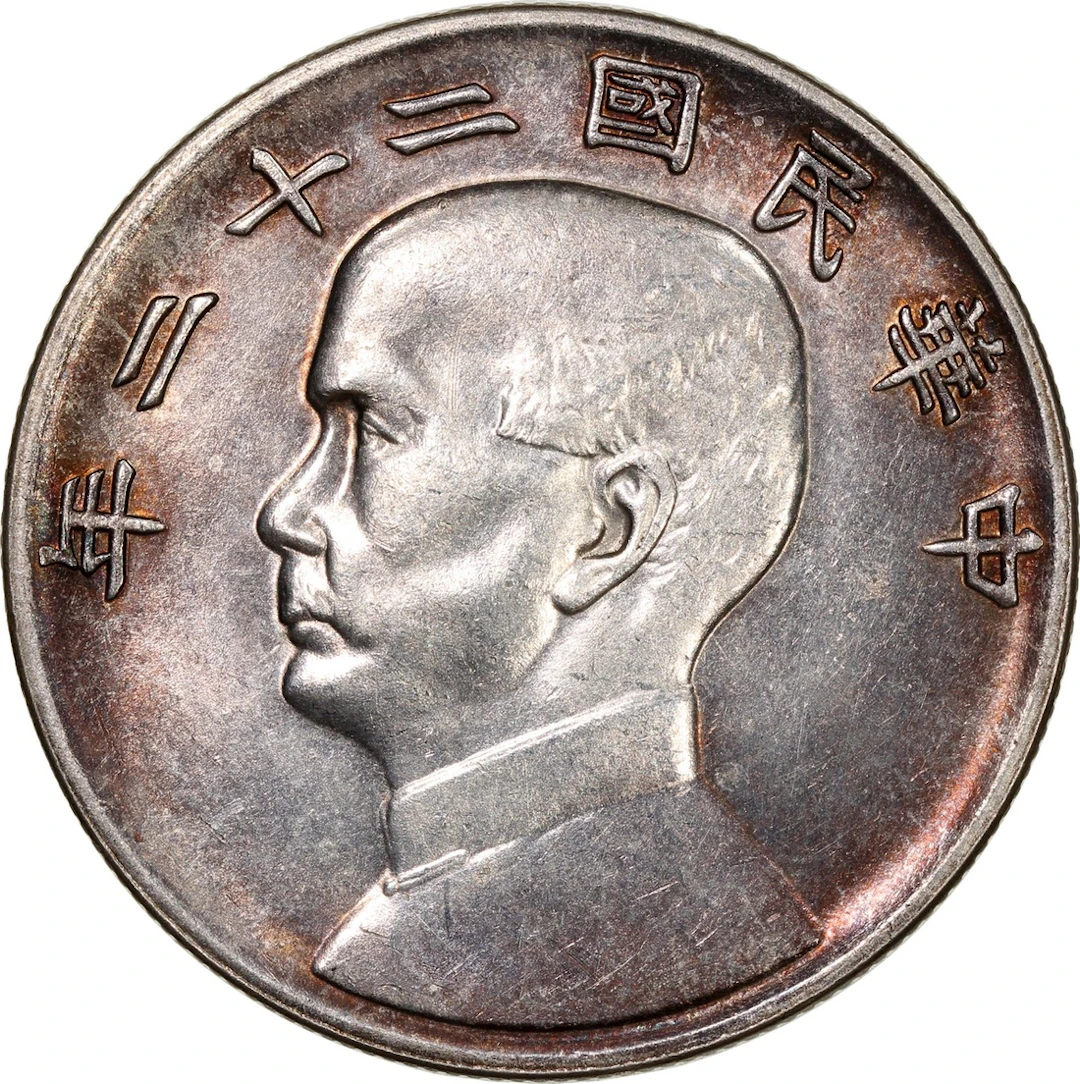 China, Republic, silver dollar, Year 22 (1933), 'Junk'