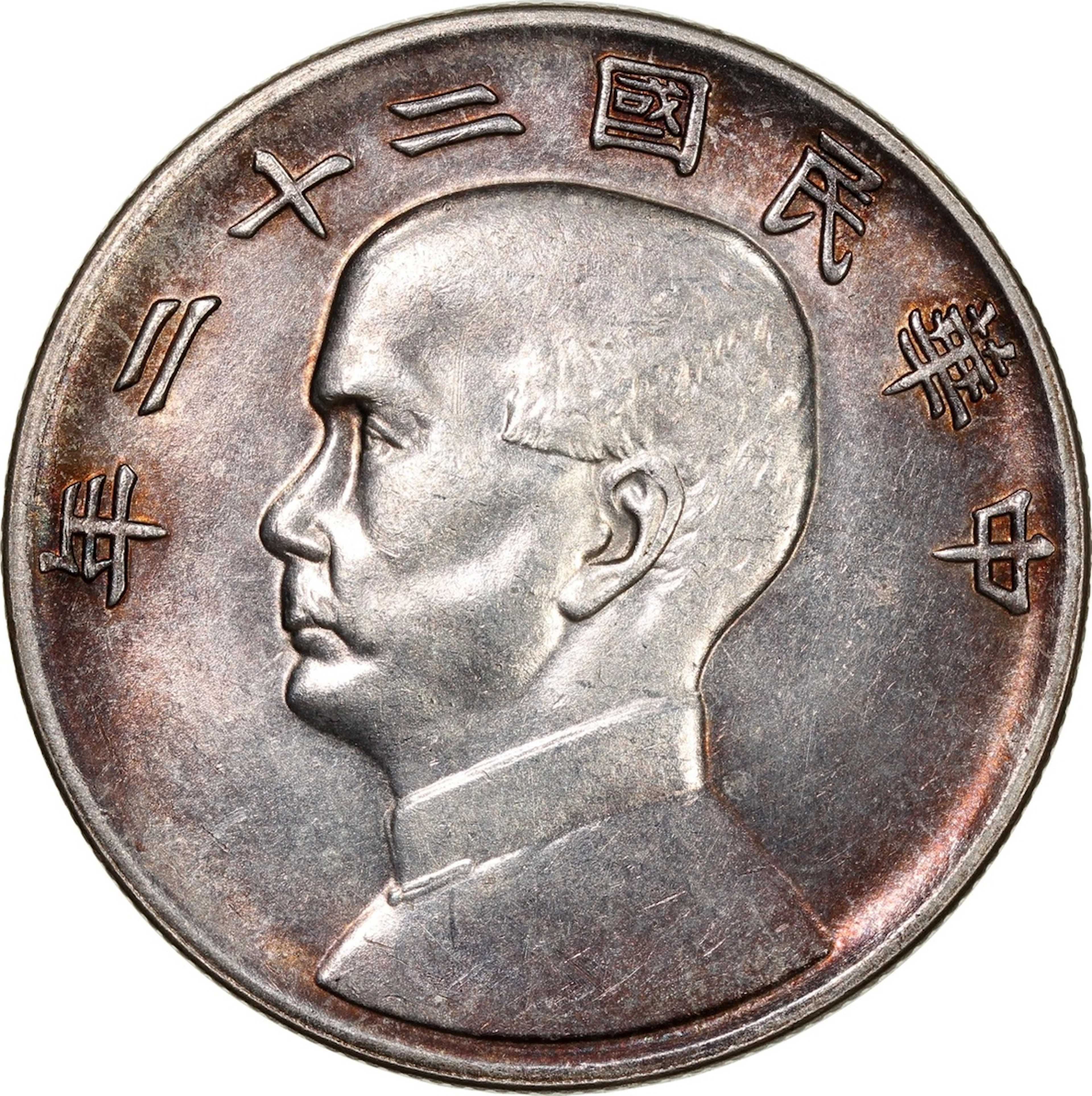 China, Republic, silver dollar, Year 22 (1933), 'Junk'