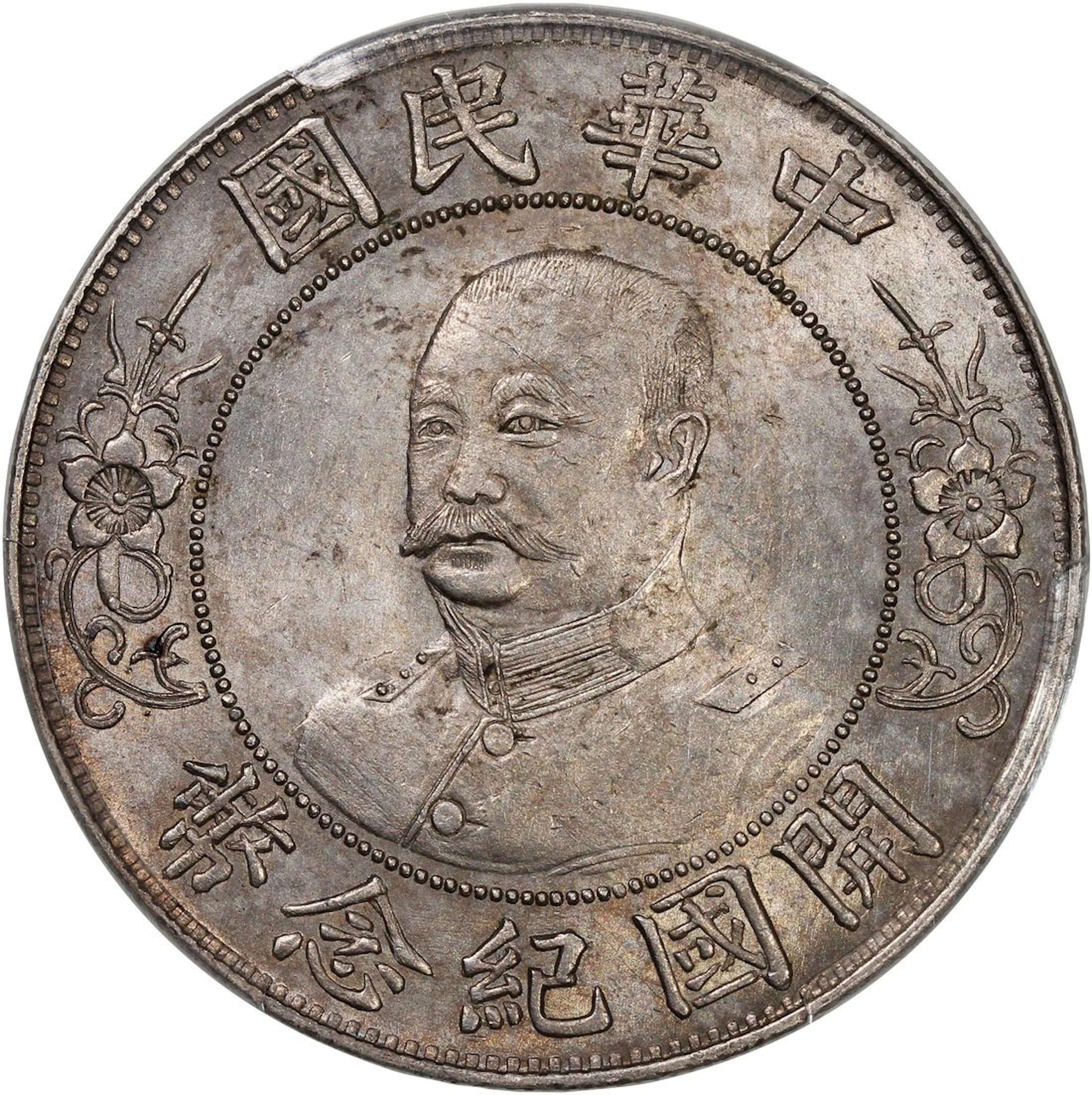China, Republic, [PCGS UNC Detail] silver dollar, Year 1 (1912), 'Li