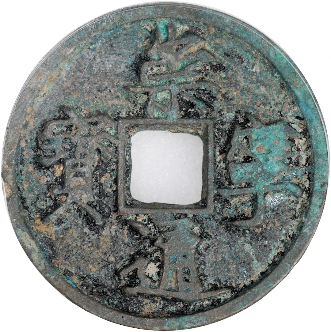 China, Northern Song Dynasty, [GBCA 85] bronze 10 cash, 'Chong Ning
