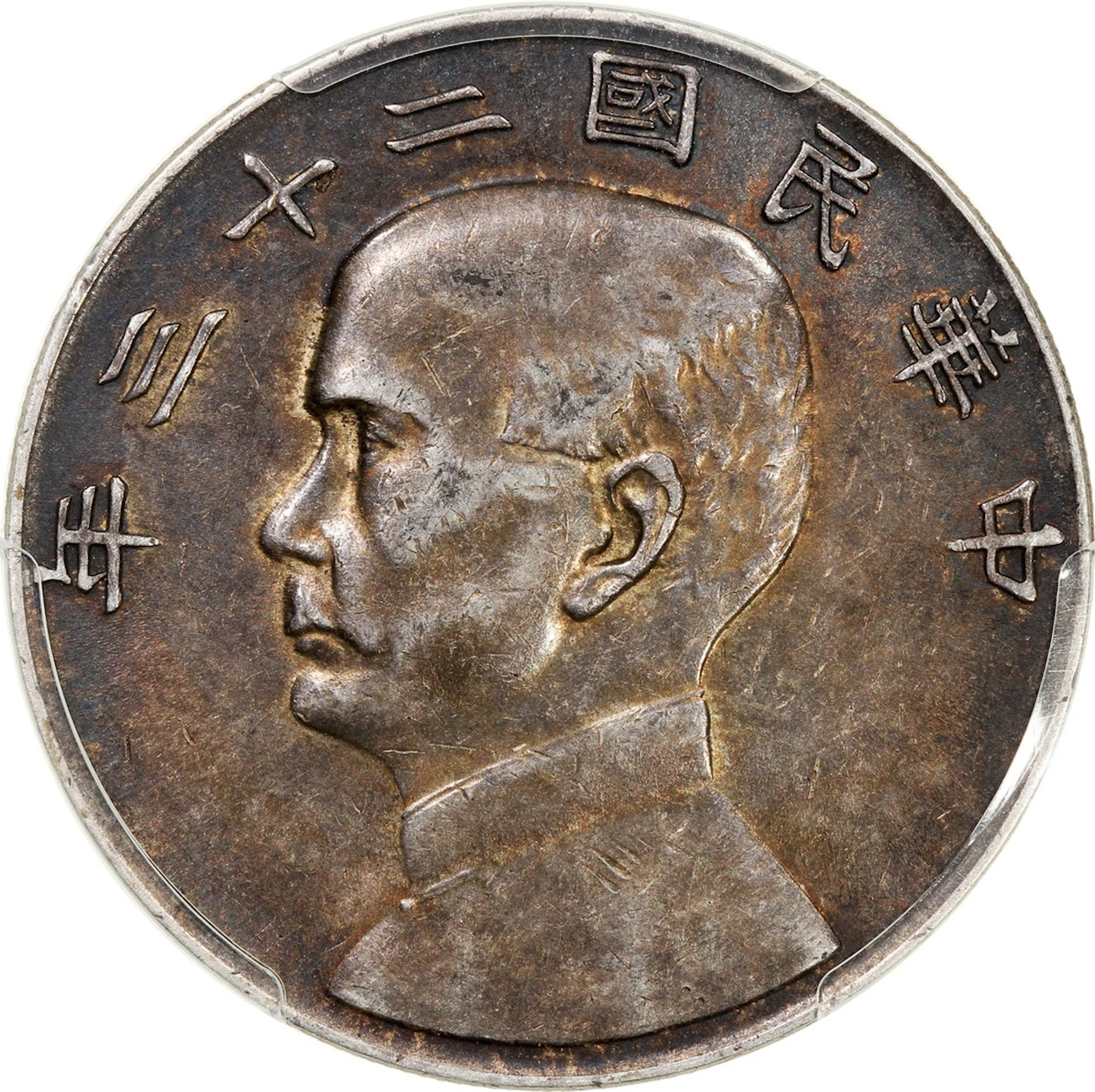 China, Republic, [PCGS AU50] silver dollar, Year 23 (1934), 'Junk'