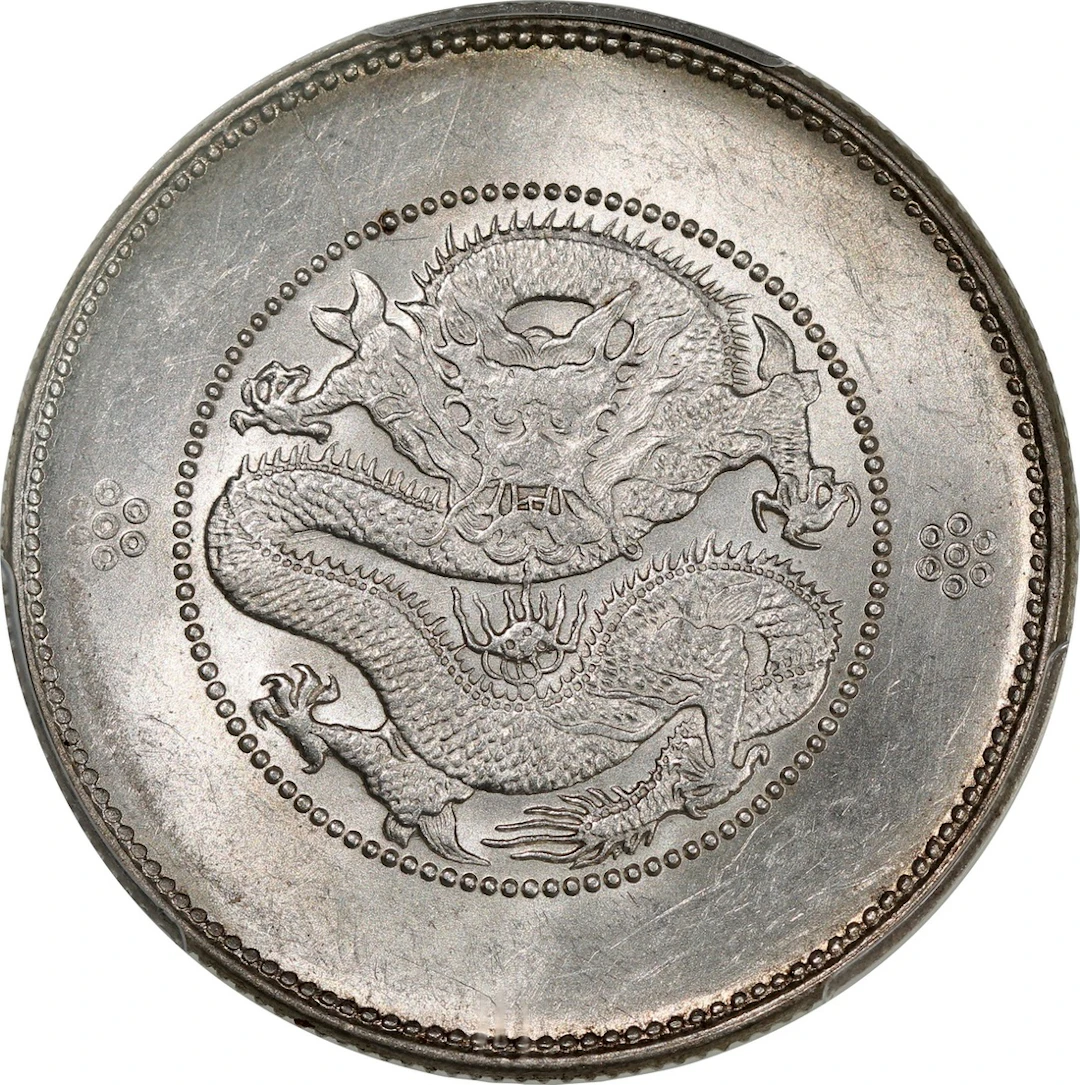 China, Qing Dynasty, Yunnan Province, [PCGS MS62] silver 50 cents