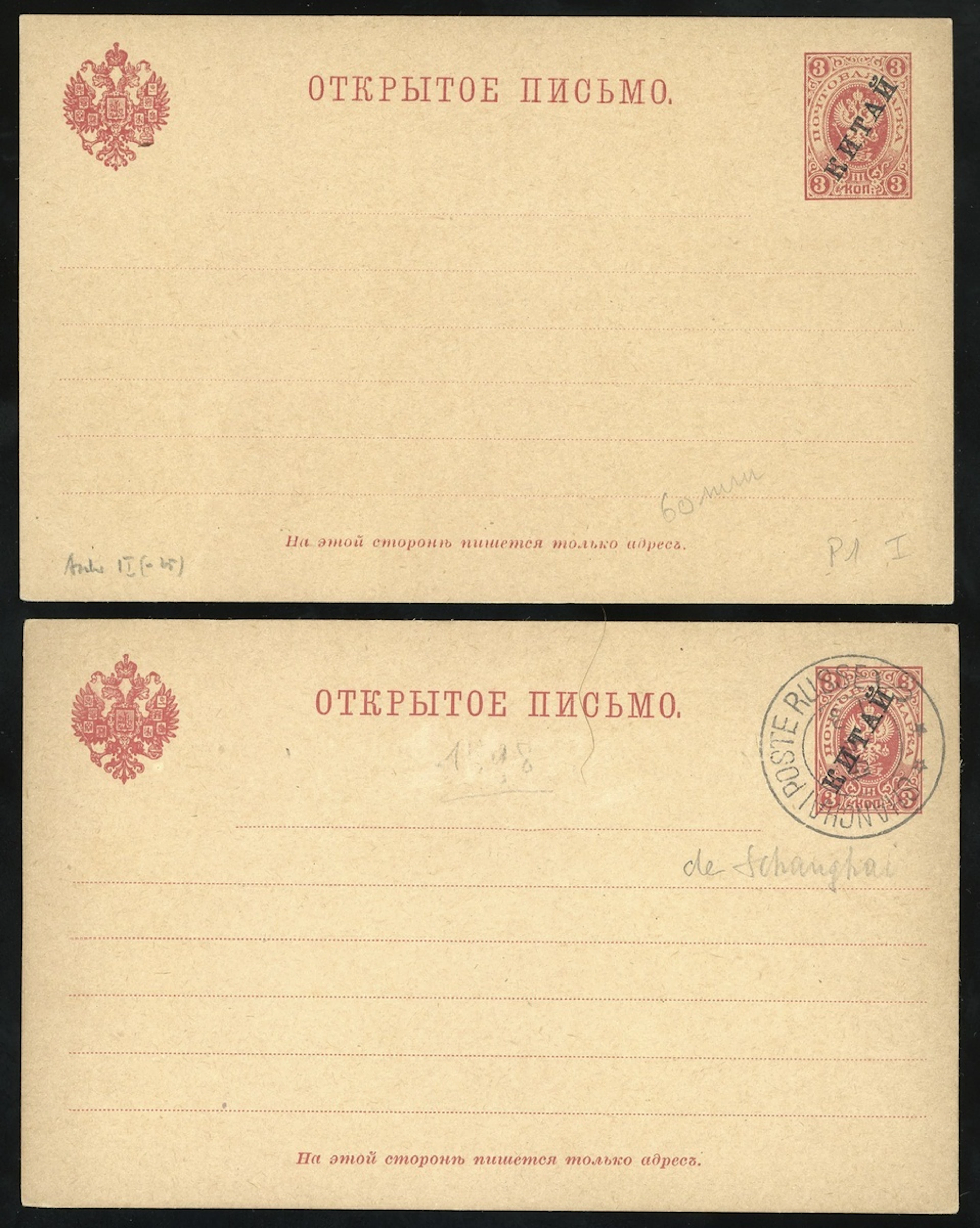 China Postal Stationery Foreign Post Offices Russian Post Office A