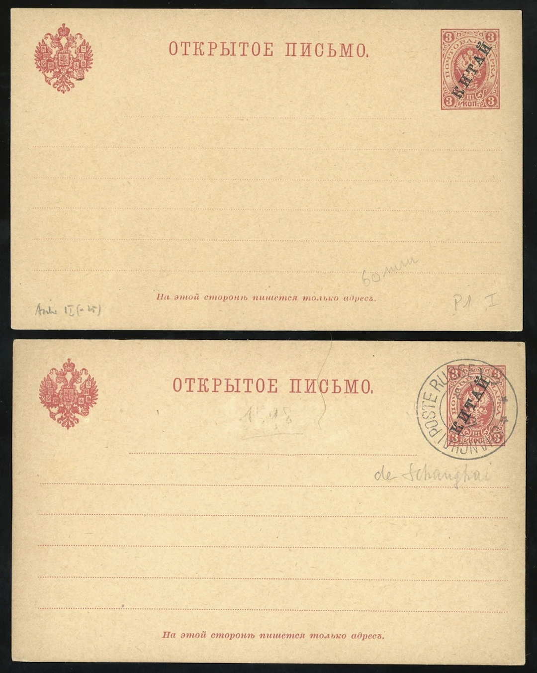 China Postal Stationery Foreign Post Offices Russian Post Office A