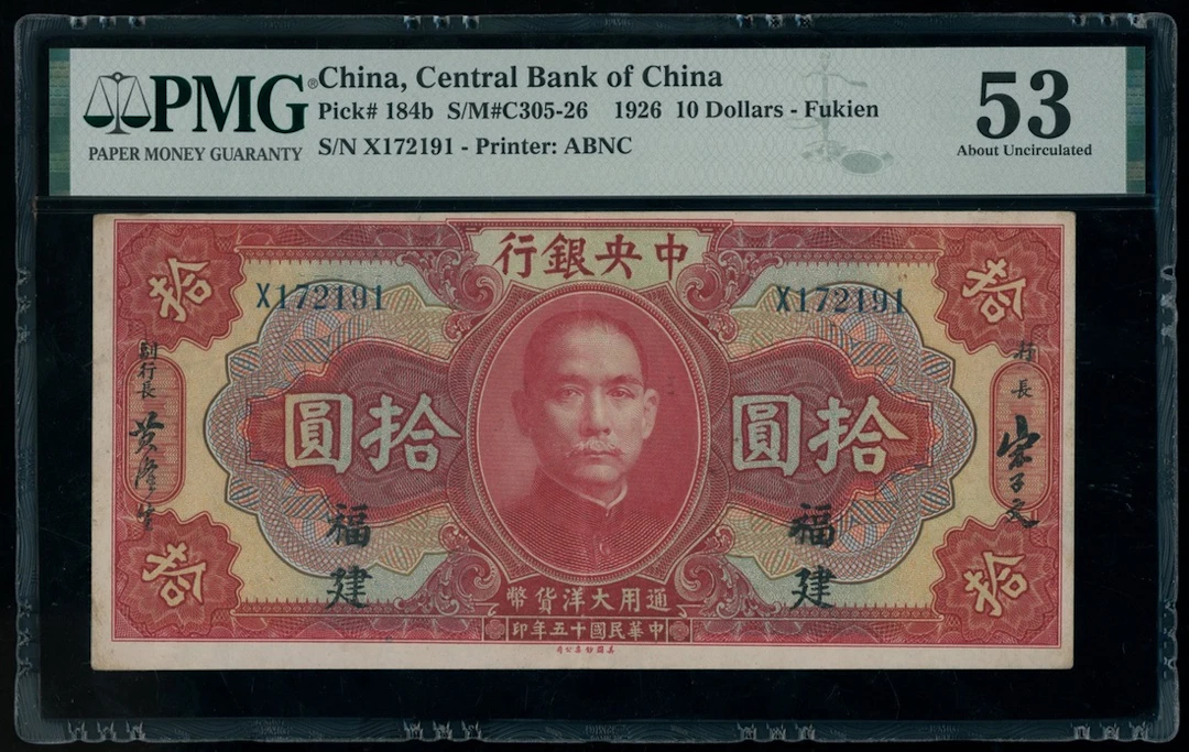 Central Bank of China, 10 yuan, 1926, Fukien, serial number X 172191