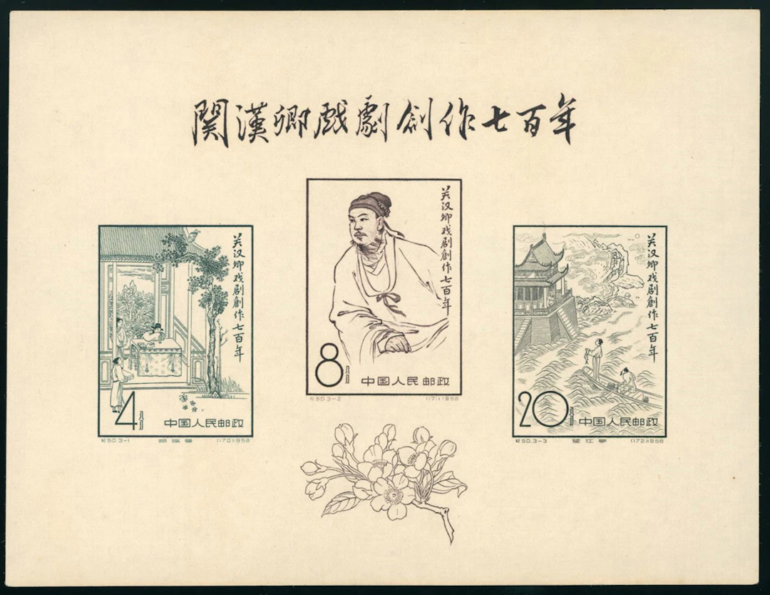China People's Republic 1949-1966 C.S.R. Issue