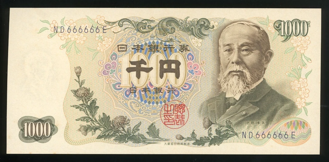 Japan, 1000 yen, ND(1963), solid serial number ND666666E, (Pick 96b)