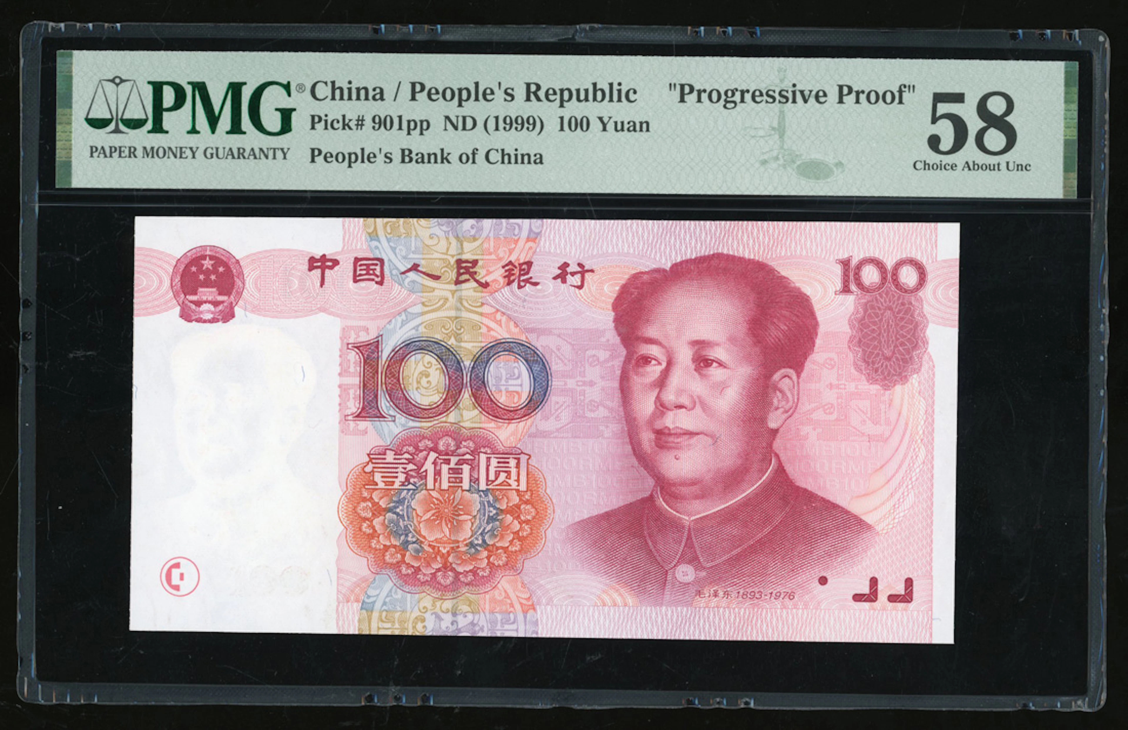 People's Bank of China, 5th Series Renminbi, 1999, obverse progressive