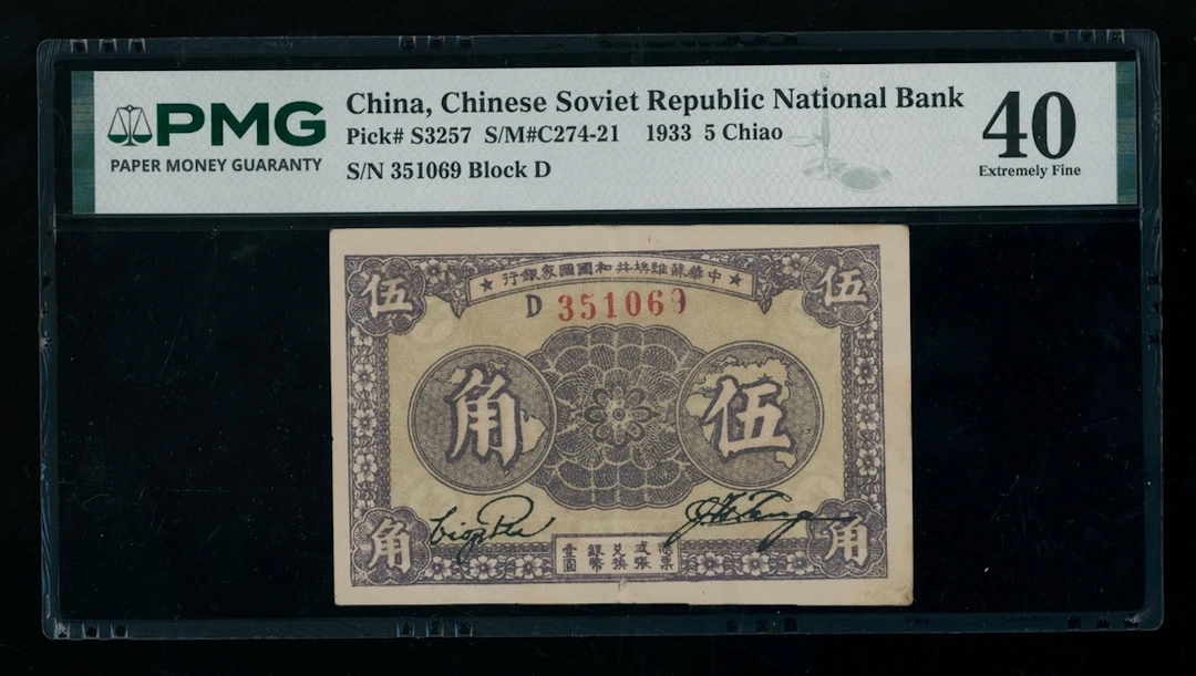 Chinese Soviet Republic National Bank, 5 chiao, 1933, serial number