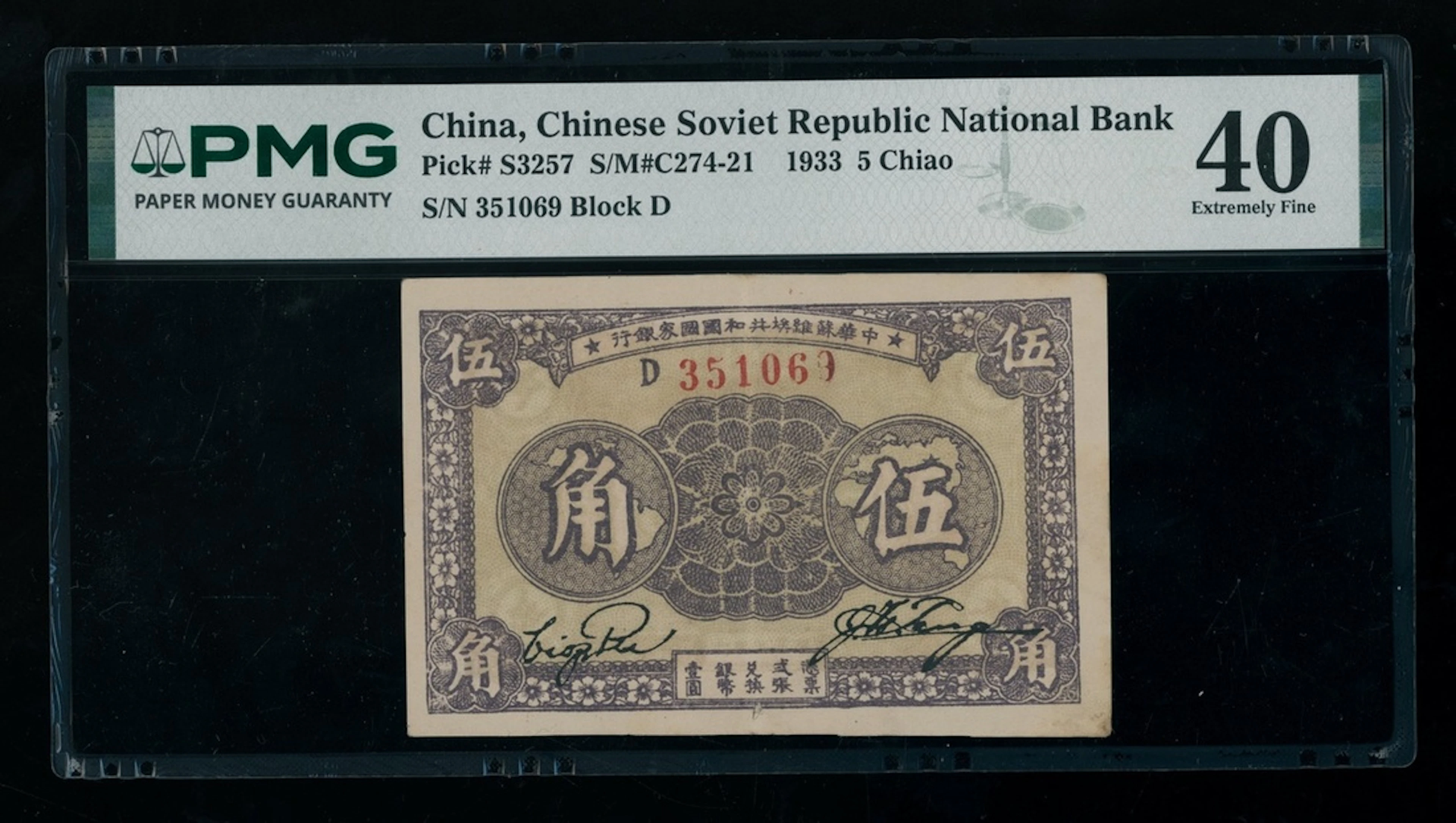 Chinese Soviet Republic National Bank, 5 chiao, 1933, serial number