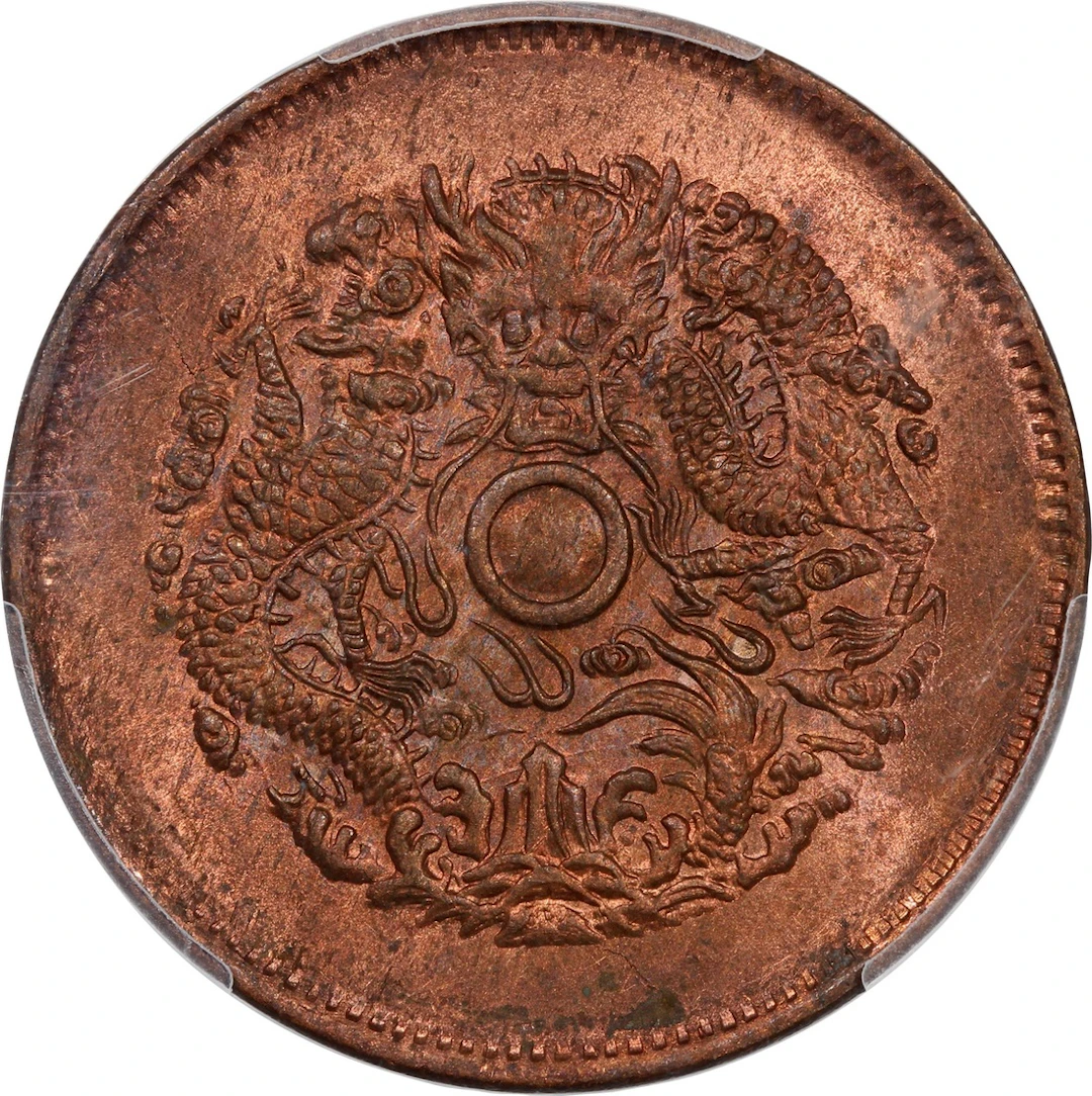 China, Chekiang Province, [PCGS MS63RB] copper 10 cash, ND (1903-06), (Y-49.1)