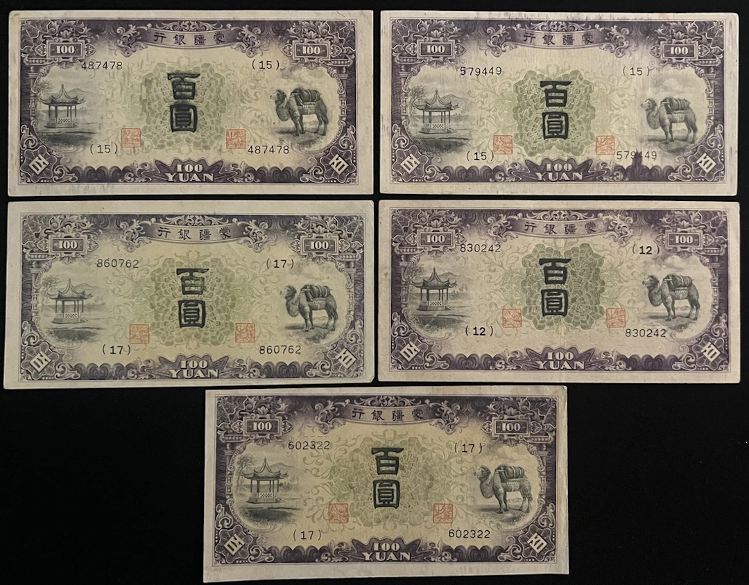 Mengchiang Bank, China, 100 yuan (5), ND (1938), (Pick J112)