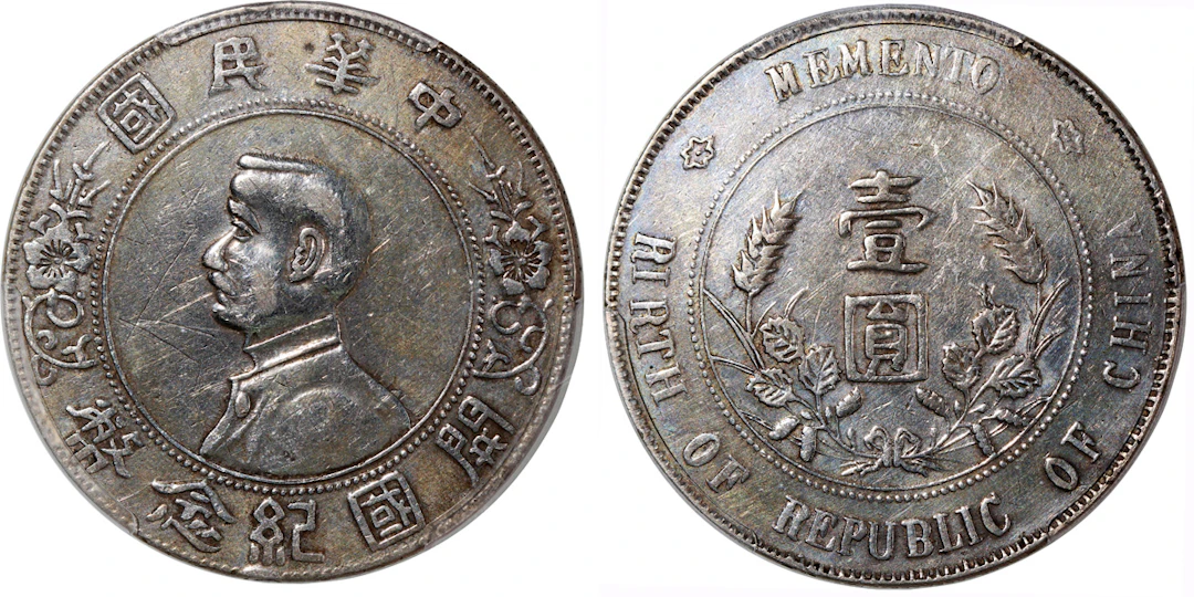 China, Republic, [PCGS XF Detail] silver dollar, ND(1927), 'Memento'