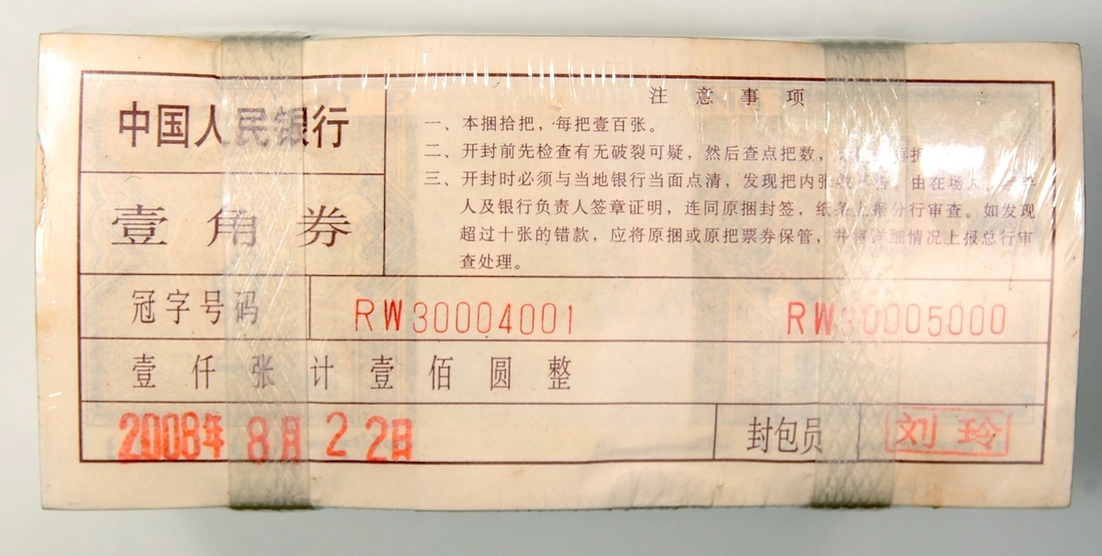 People's Bank of China, 4th Series Renminbi, a consecutive run of