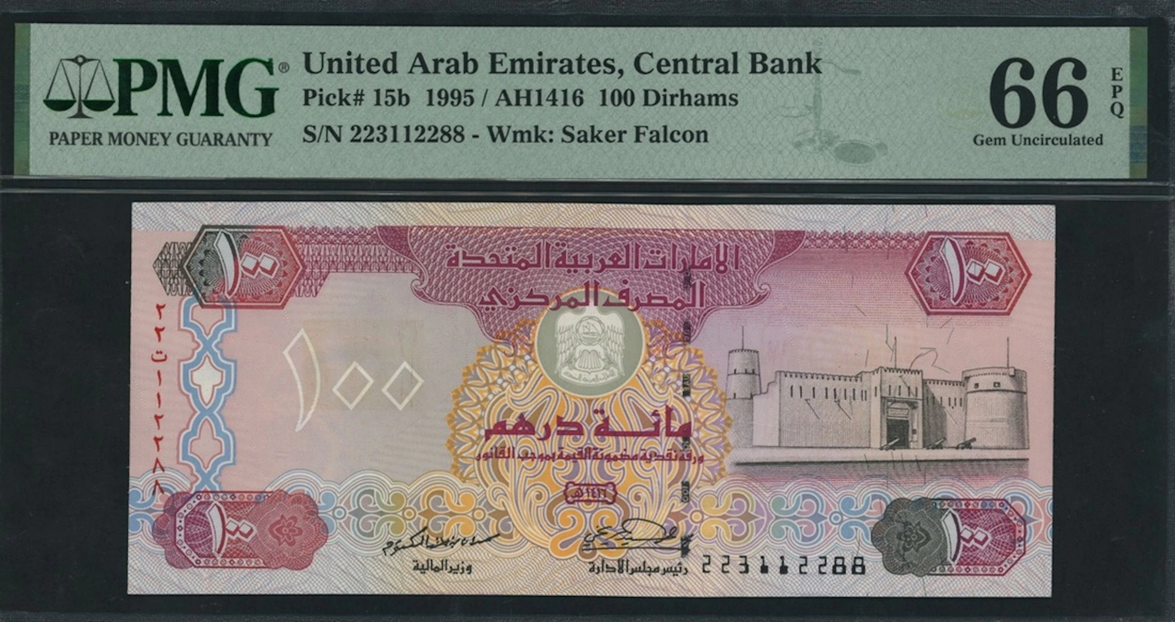 United Arab Emirates Central Bank, 100 Dirhams, 1995, serial number