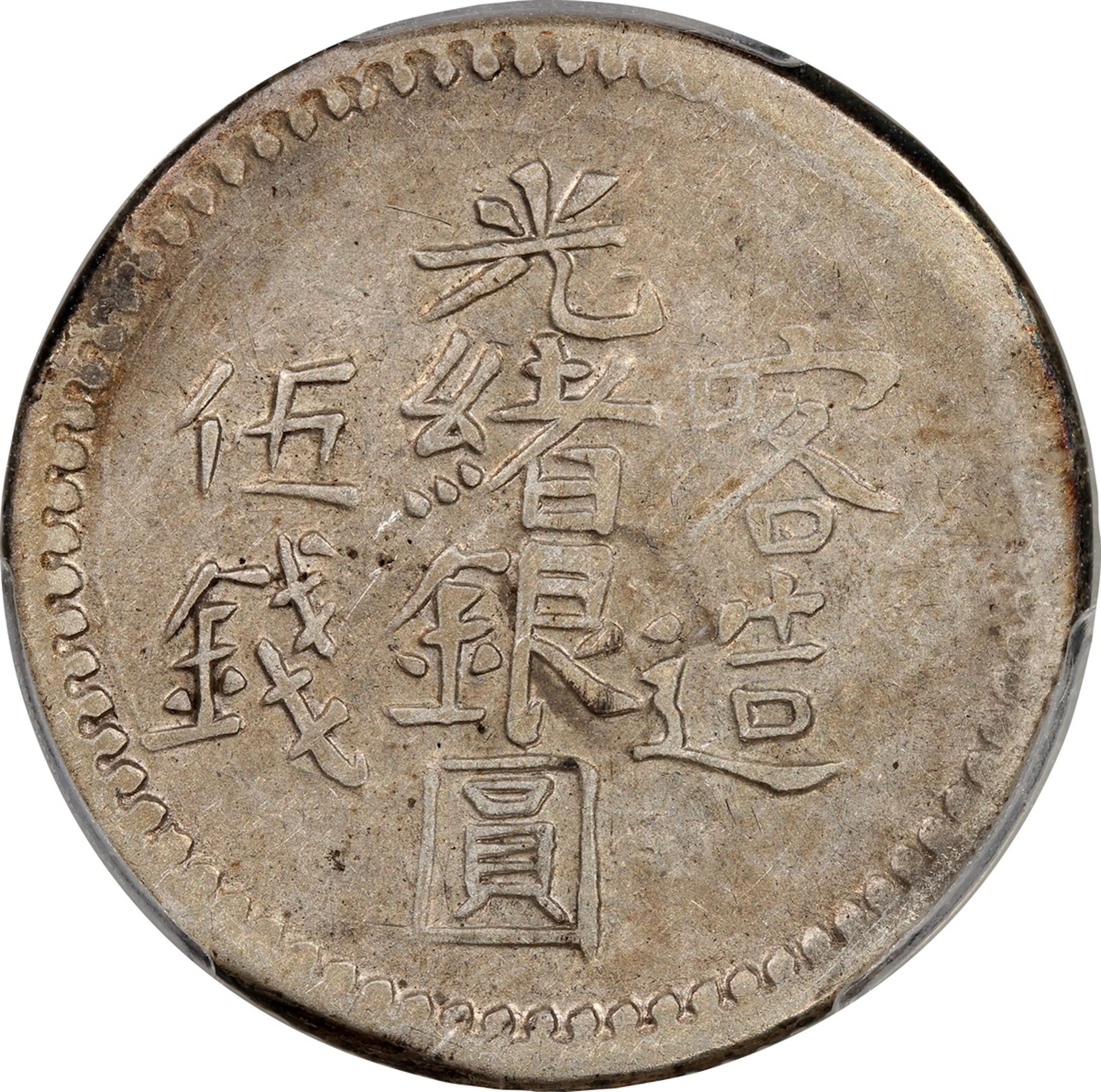 China, Qing Dynasty, Sinkiang Province, [PCGS VF35] silver 5 mace