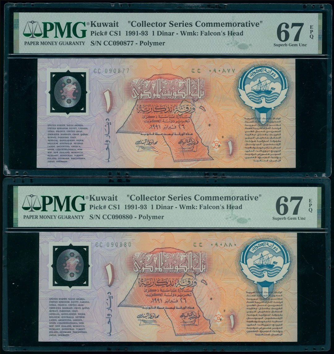 Central Bank of Kuwait, polymer 1 dinar (2), 1991-93, serial number
