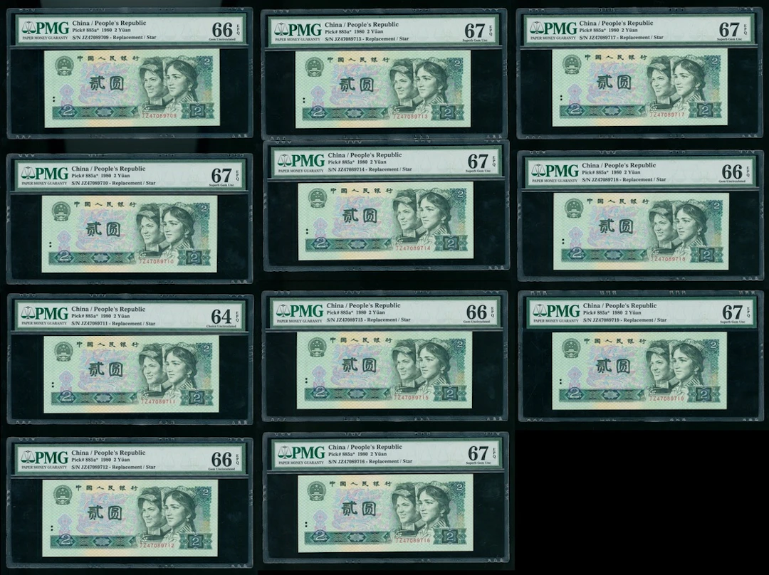People's Bank of China, consecutive replacement 2 yuan (10), 1980