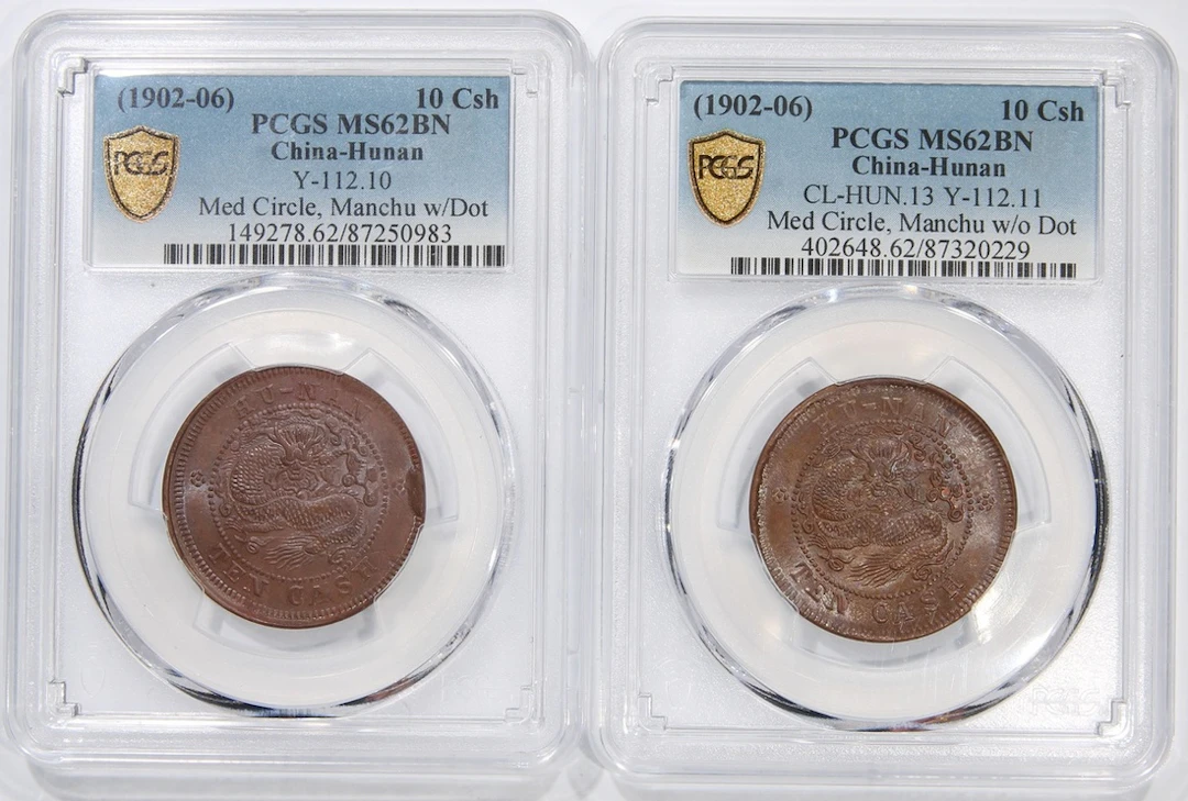 China, Qing Dynasty, Hunan Province, [PCGS MS62BN] 10 cash (2), 1902-06