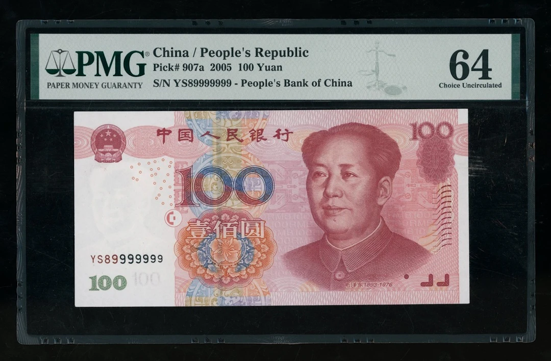 People's Bank of China, 5th Series Renminbi, 2005, 100 yuan, NEAR