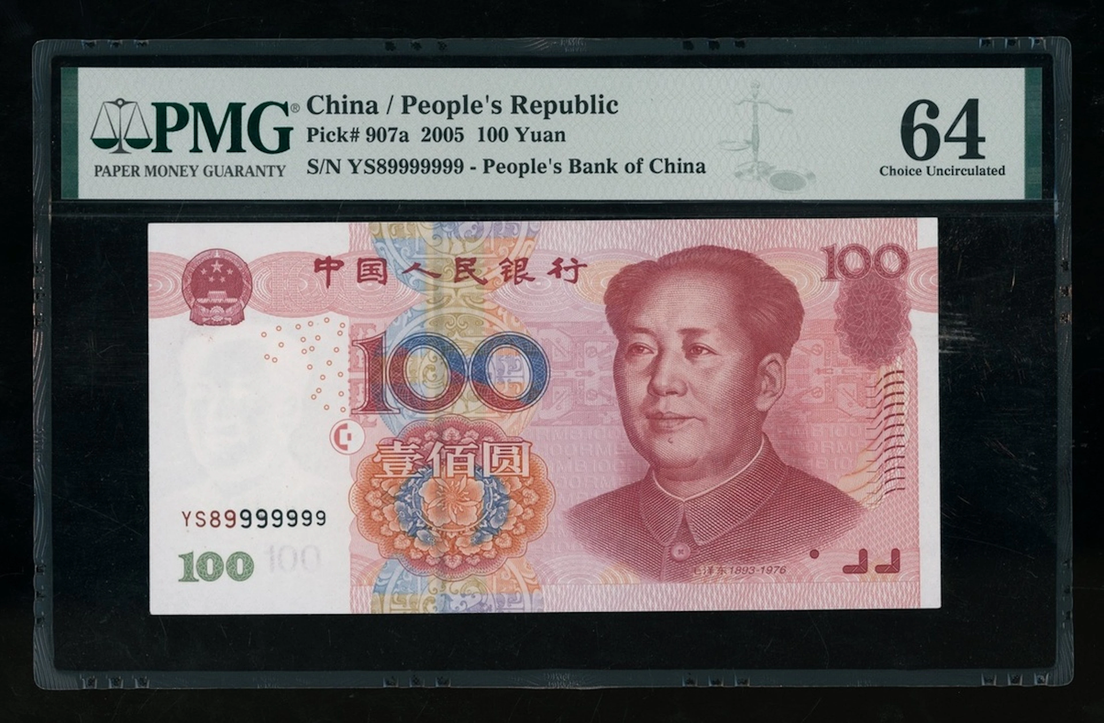 People's Bank of China, 5th Series Renminbi, 2005, 100 yuan, NEAR