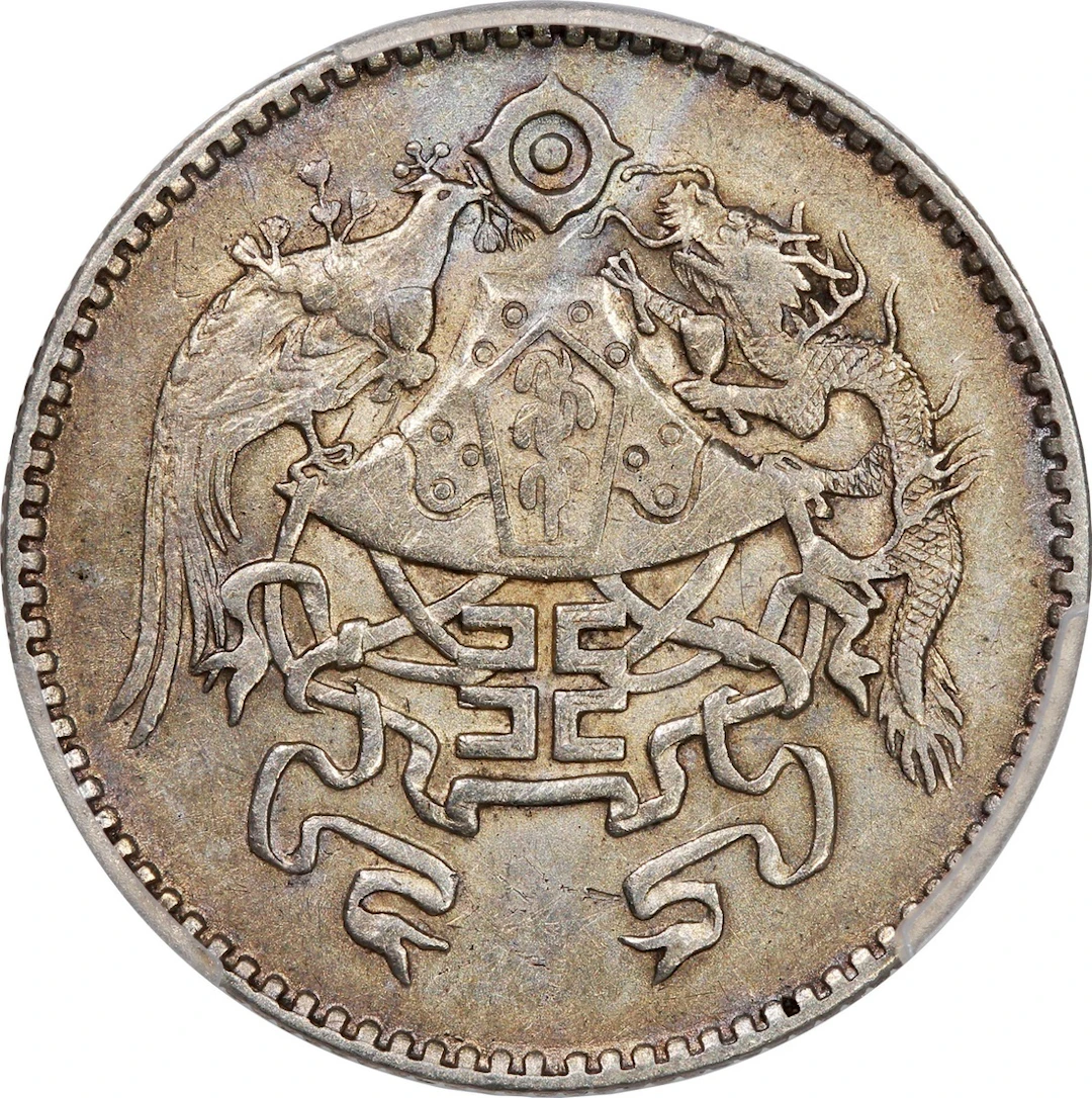 China, Republic, [PCGS AU Detail] silver 20 cents, Year 15(1926)