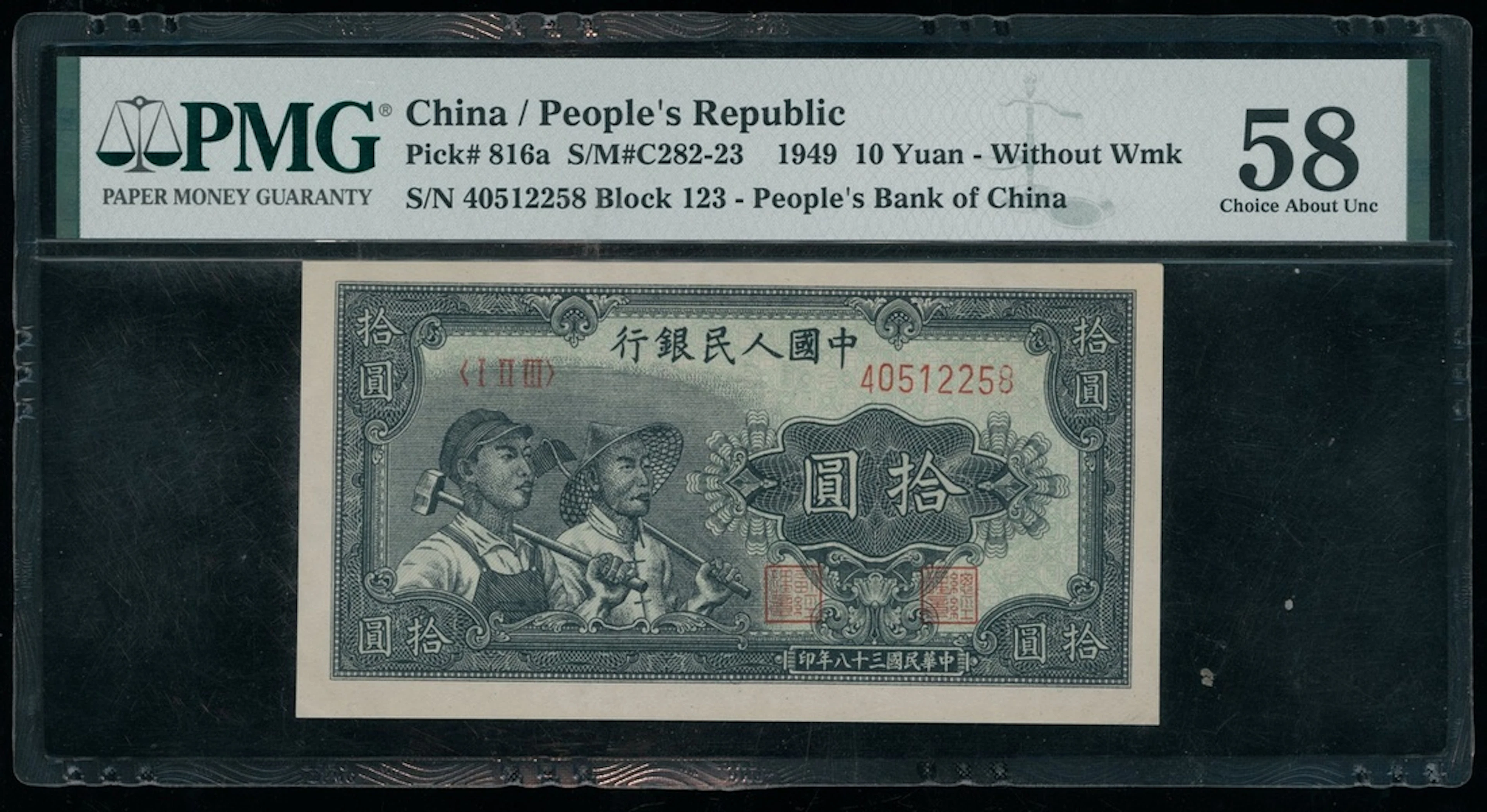 People's Bank of China, 1st Series Renminbi, 10 yuan, 1949, 'Farmer