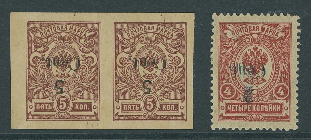 Foreign Post Offices Russian Post Office Issued Stamps 1920 5 Cents