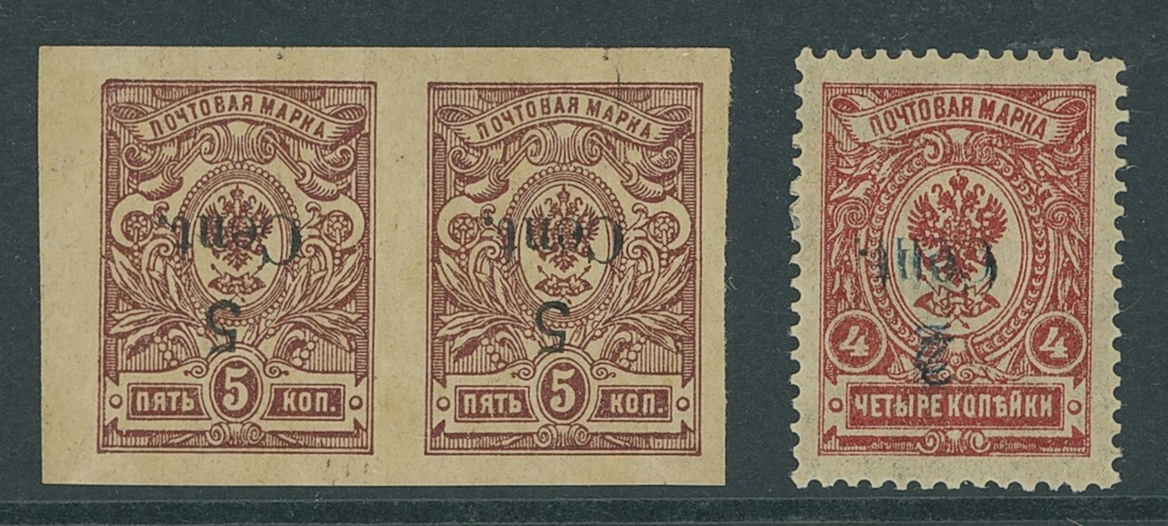 Foreign Post Offices Russian Post Office Issued Stamps 1920 5 Cents