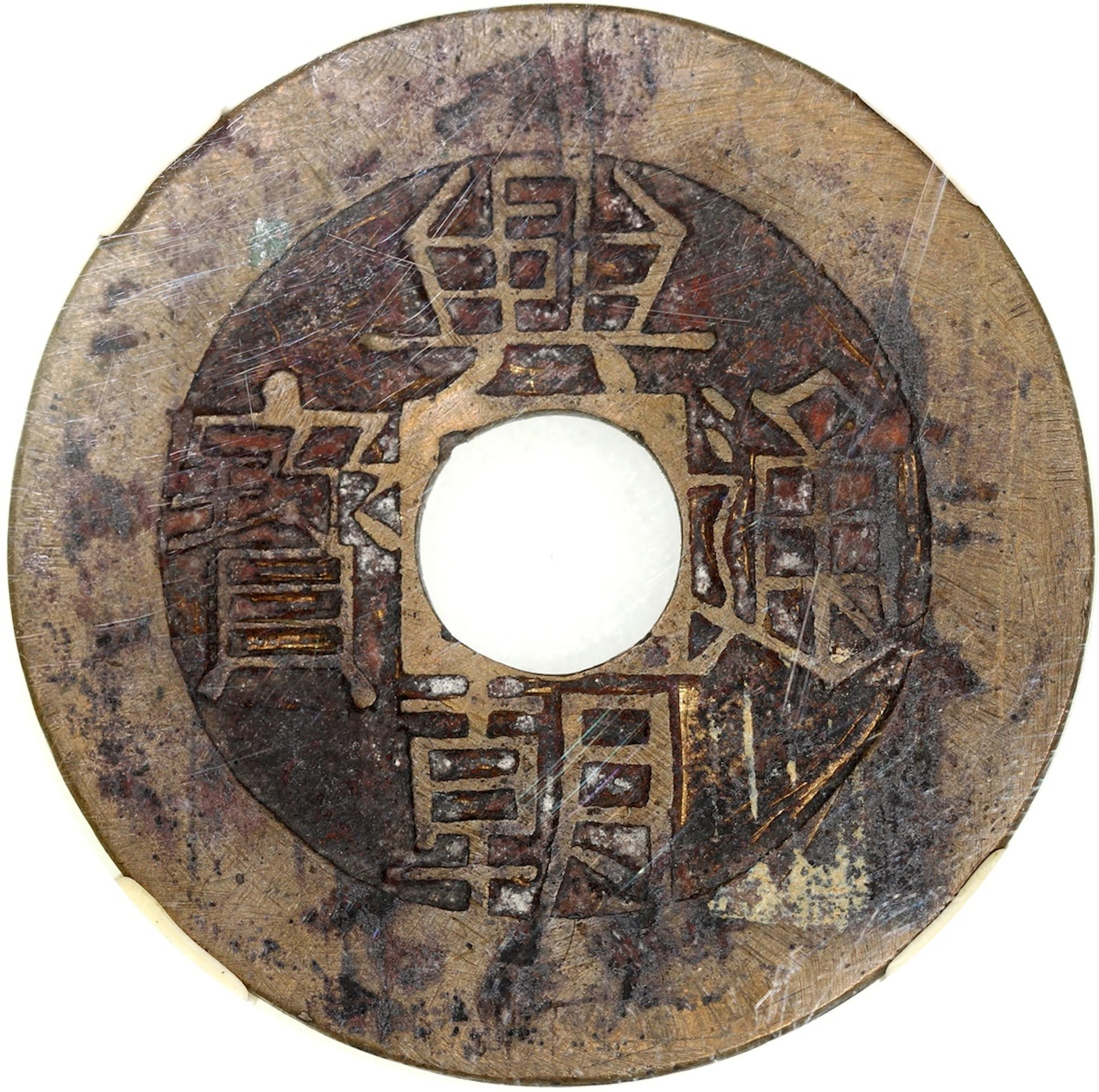Ming Dynasty, [Zhongqian 78] Xing Chao Tong Bao, 1 fen on reverse
