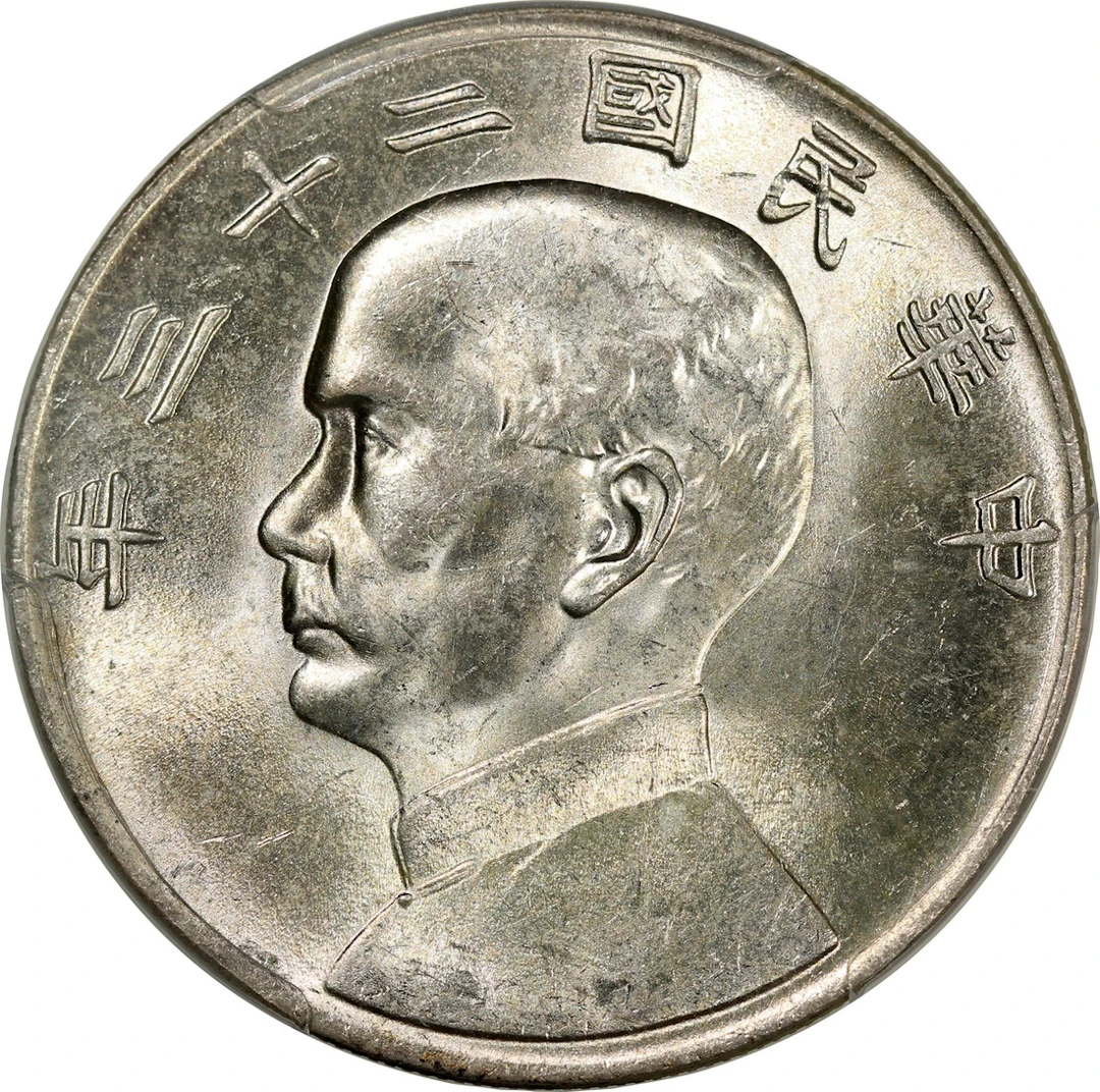 China, Republic, [PCGS UNC Detail] silver dollar, Year 23 (1934), 'Junk'