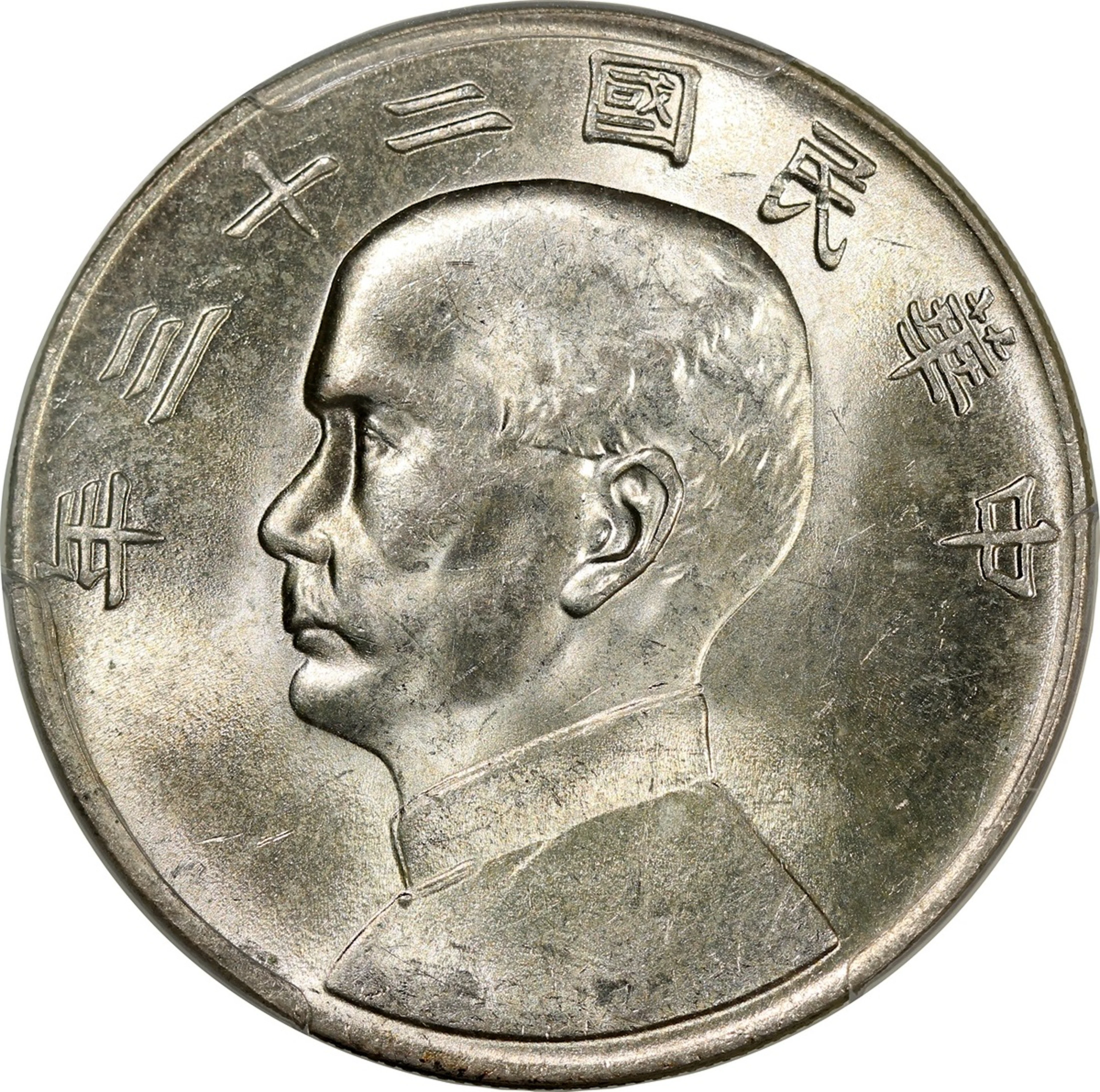 China, Republic, [PCGS UNC Detail] silver dollar, Year 23 (1934), 'Junk'