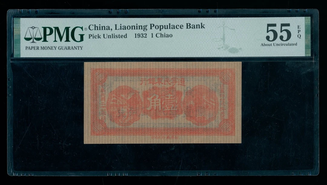 Liaoning Populace Bank, China, 1 jiao, Year 21 (1932), no serial number