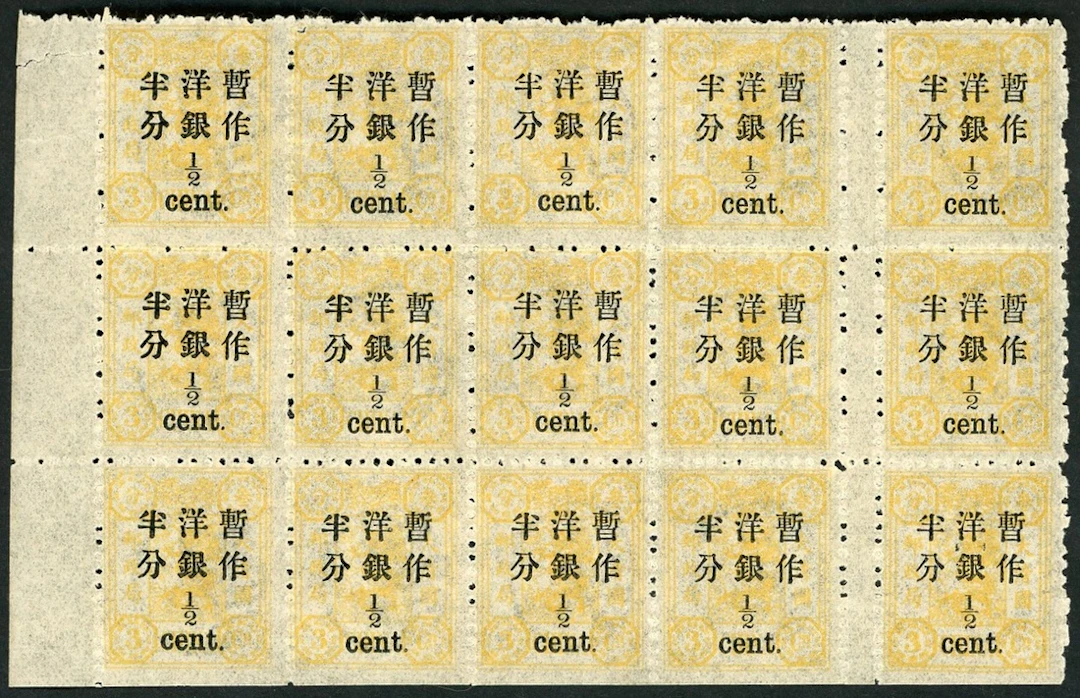 China 1897 New Currency Surcharges Large Figures, Second Printing