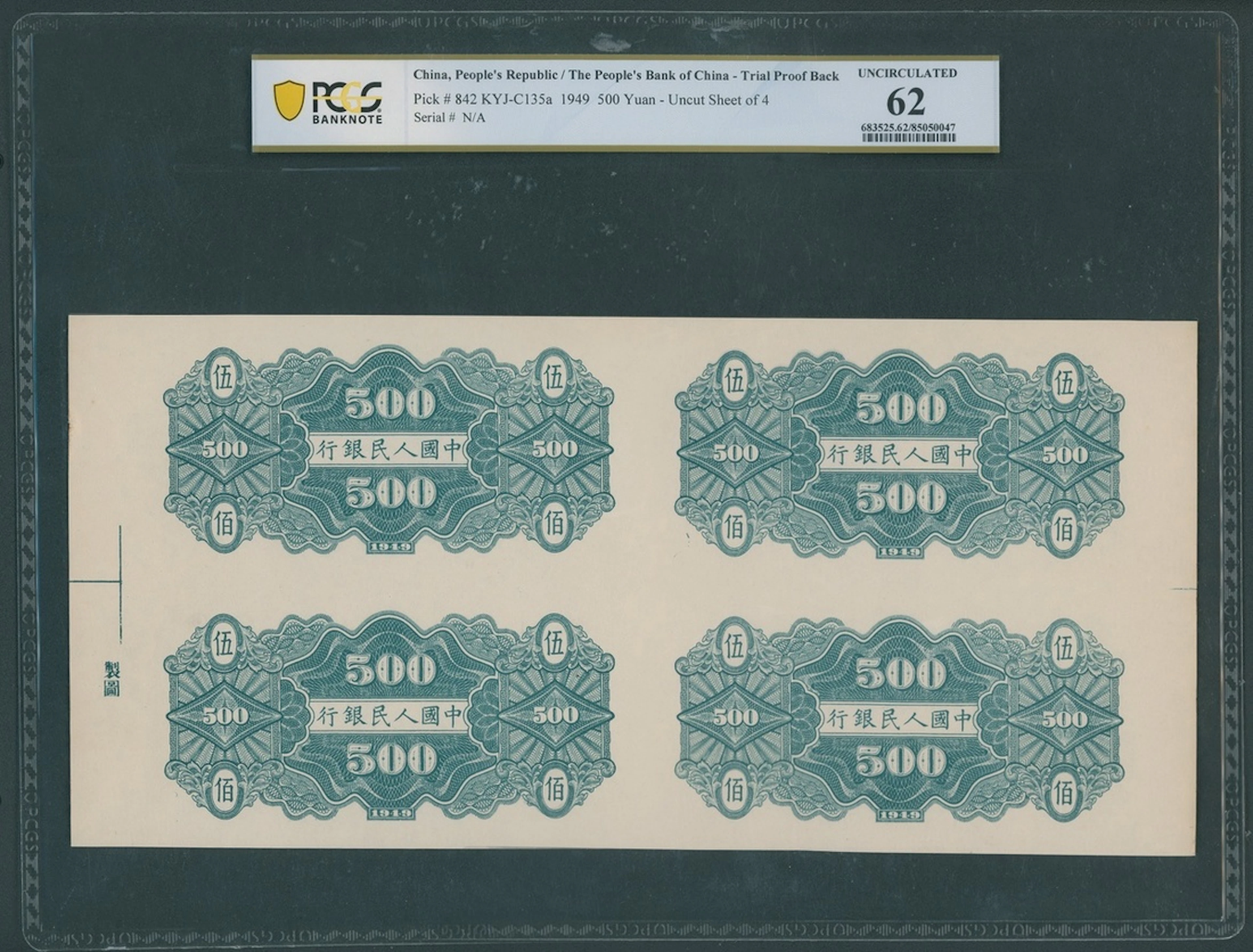 People's Bank of China, 1st Series Renminbi, 1949, uncut sheet of