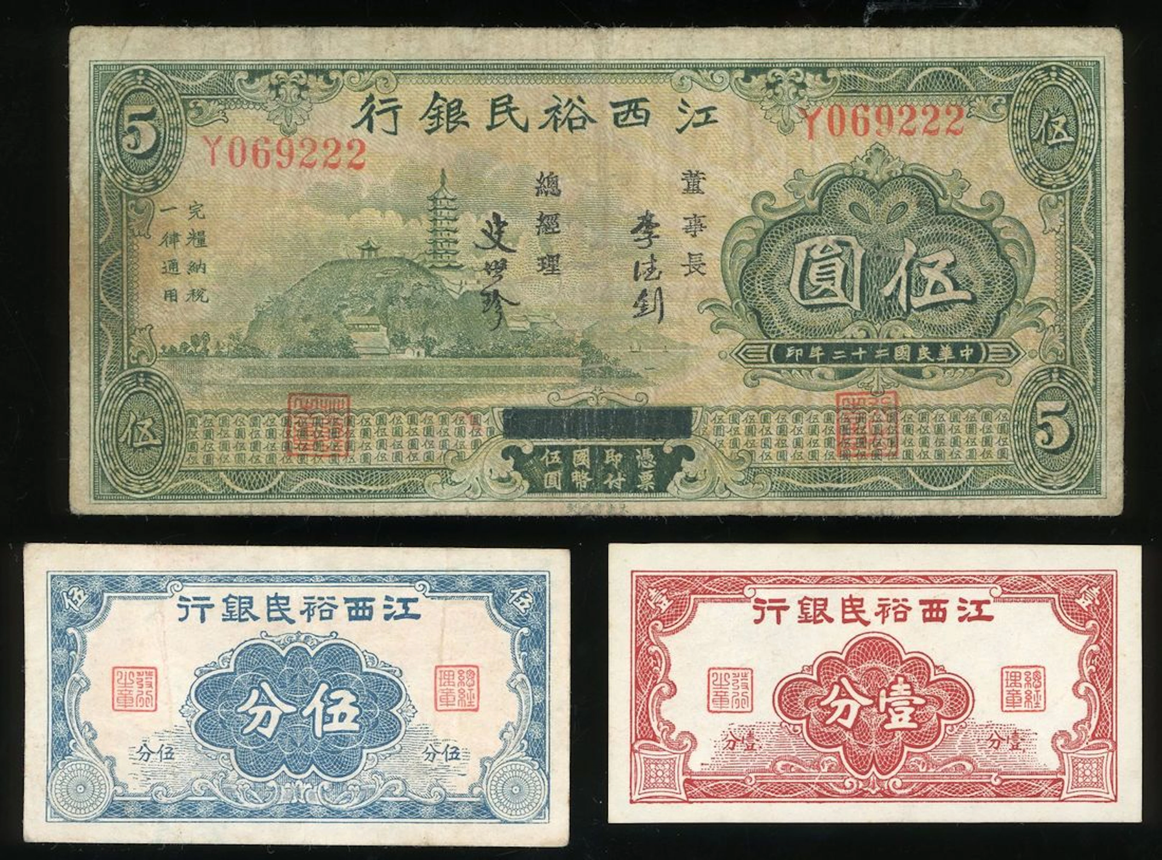 Yu Ming Bank of Kiangsi, China, a lot of 1 fen, 5 fen and 5 yuan