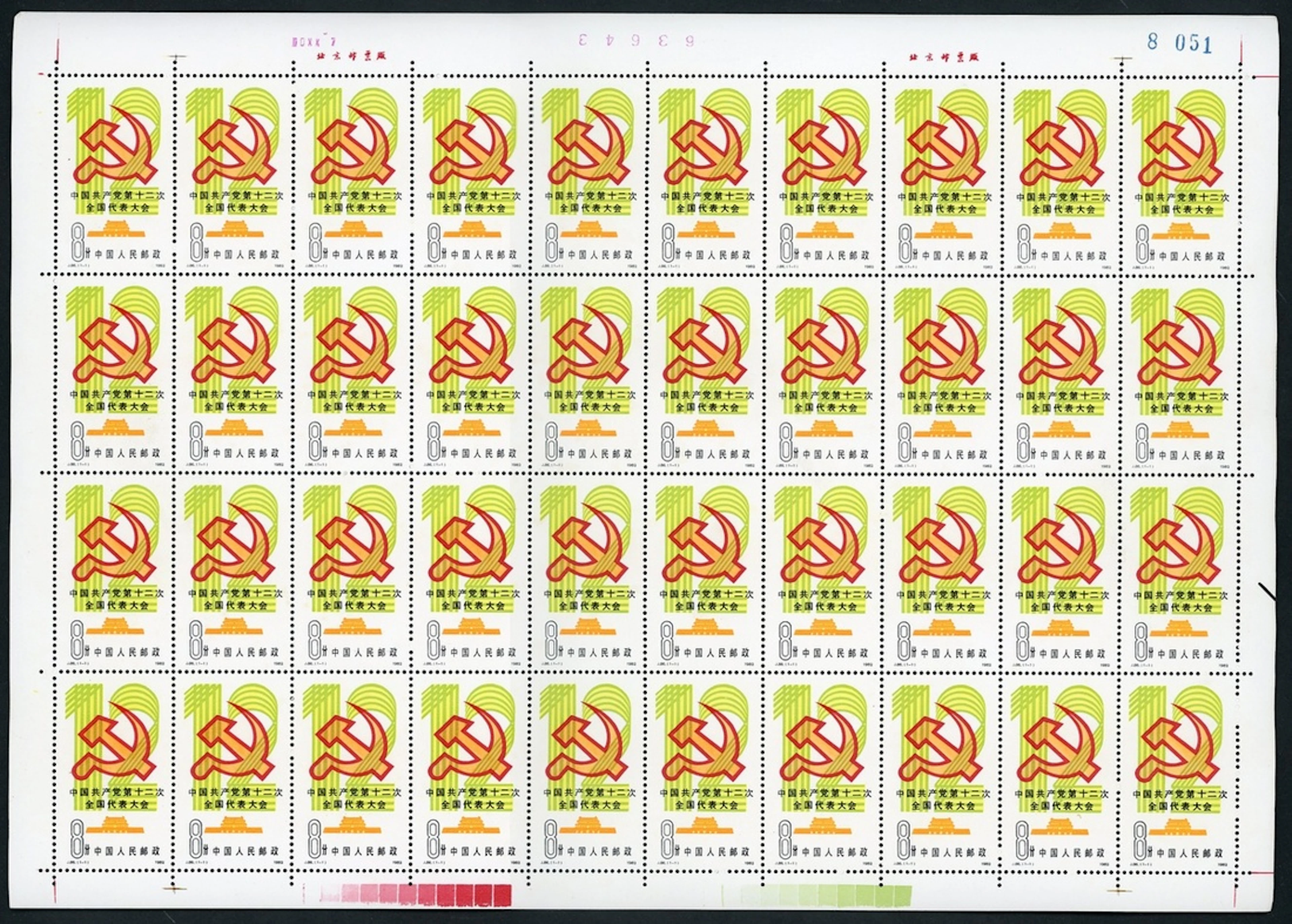China People's Republic People's Republic-Full Sheets 1982 (1Sept.)