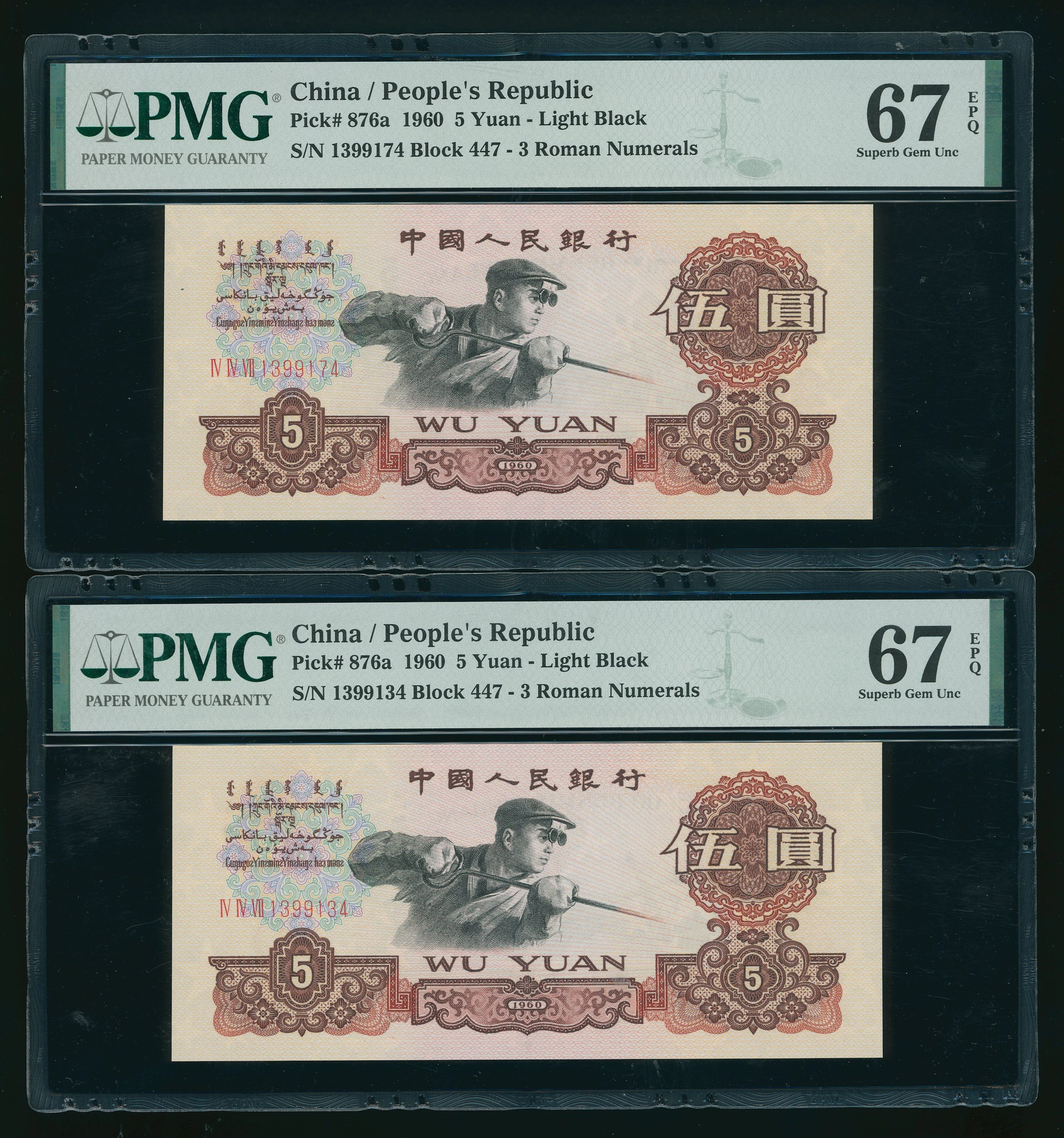 People's Bank of China, 3rd Series Renminbi, a trio of 5 yuan, 1960