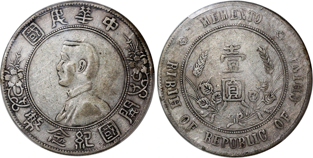 China, Republic, [PCGS VF Detail] silver dollar, ND(1927), 'Memento'