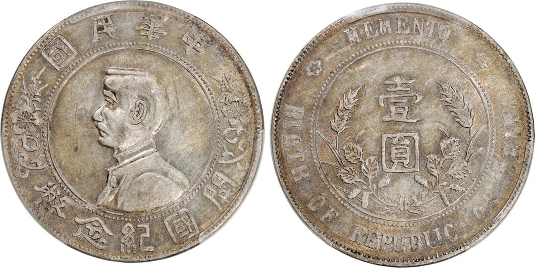 China, Republic, [PCGS XF Detail] silver dollar, ND(1927), 'Memento'
