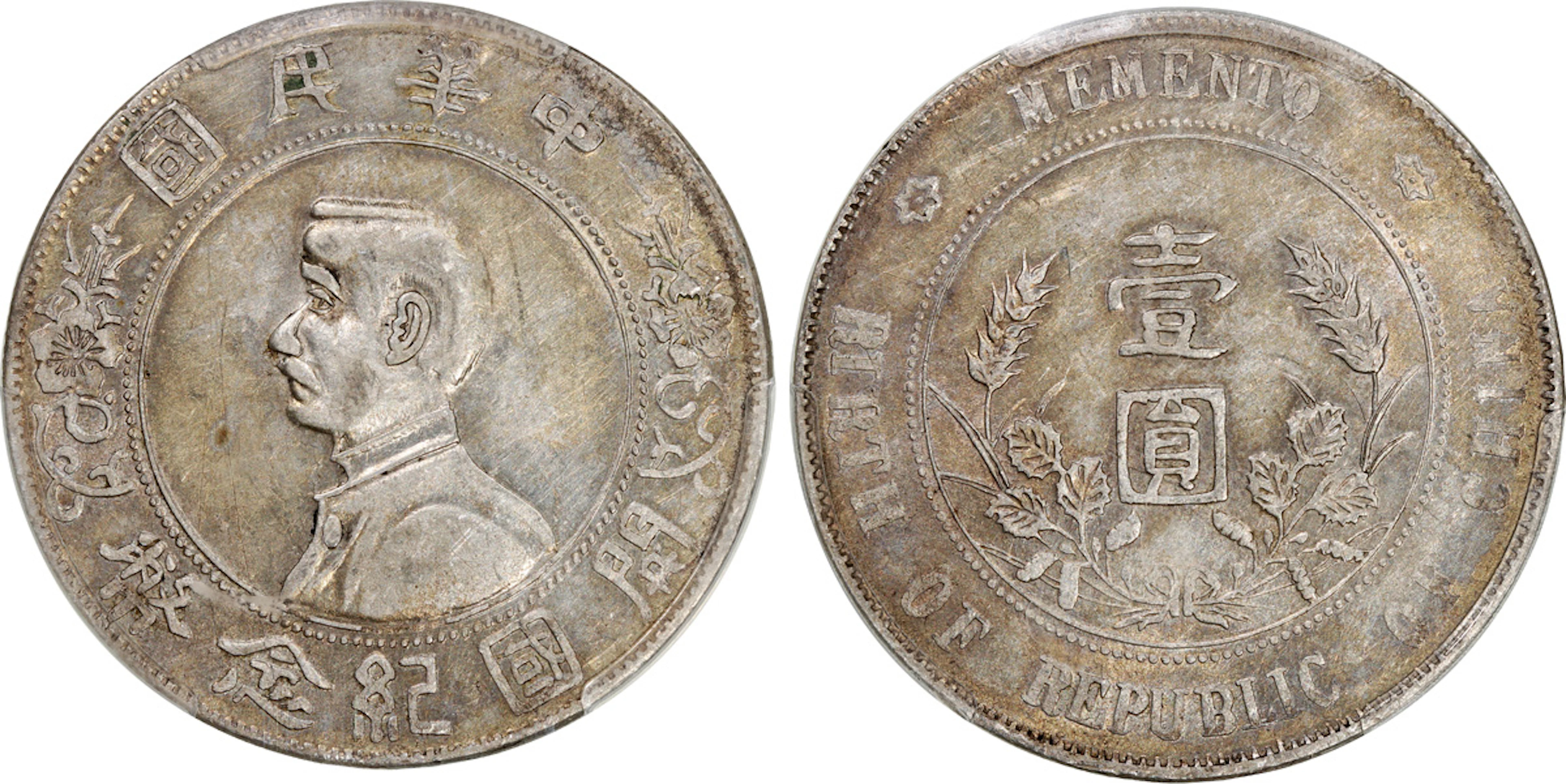 China, Republic, [PCGS XF Detail] silver dollar, ND(1927), 'Memento'
