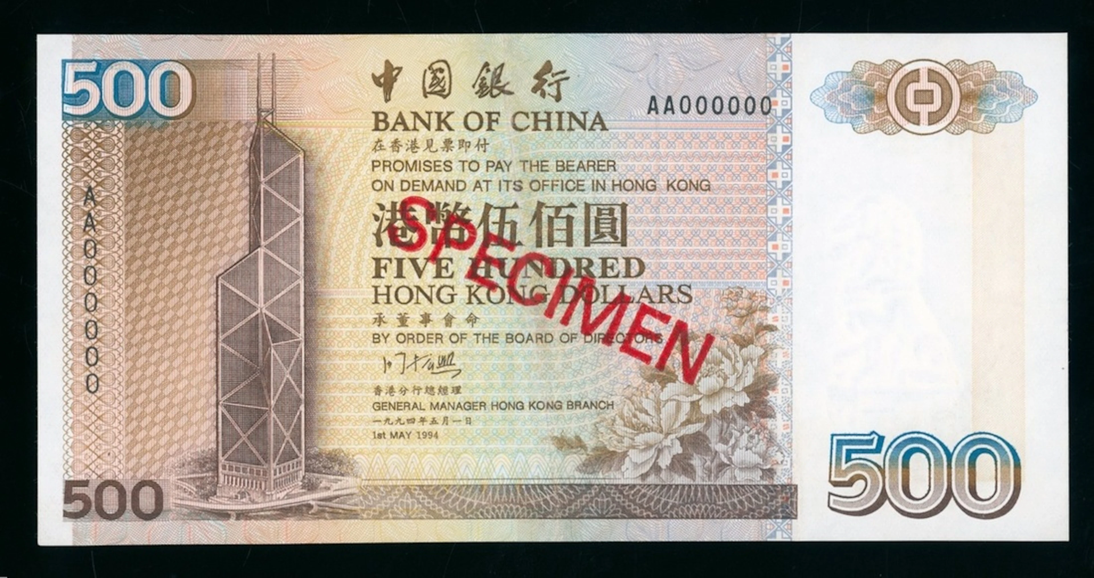 Bank of China, Hong Kong, specimen $500, 1.5.1994, serial number AA00000
